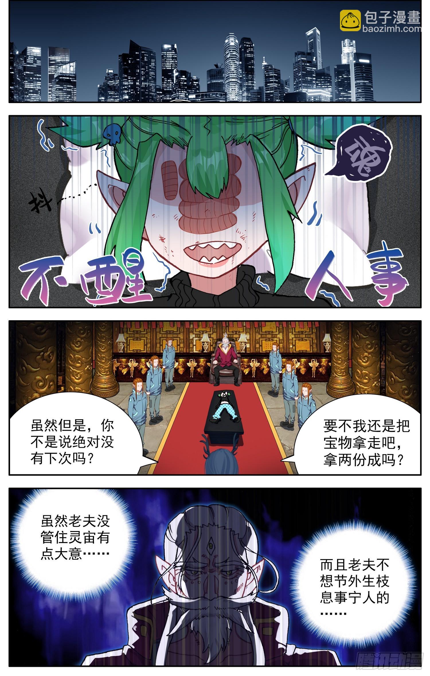 🍜异皇重生 349梅开二度 第14页