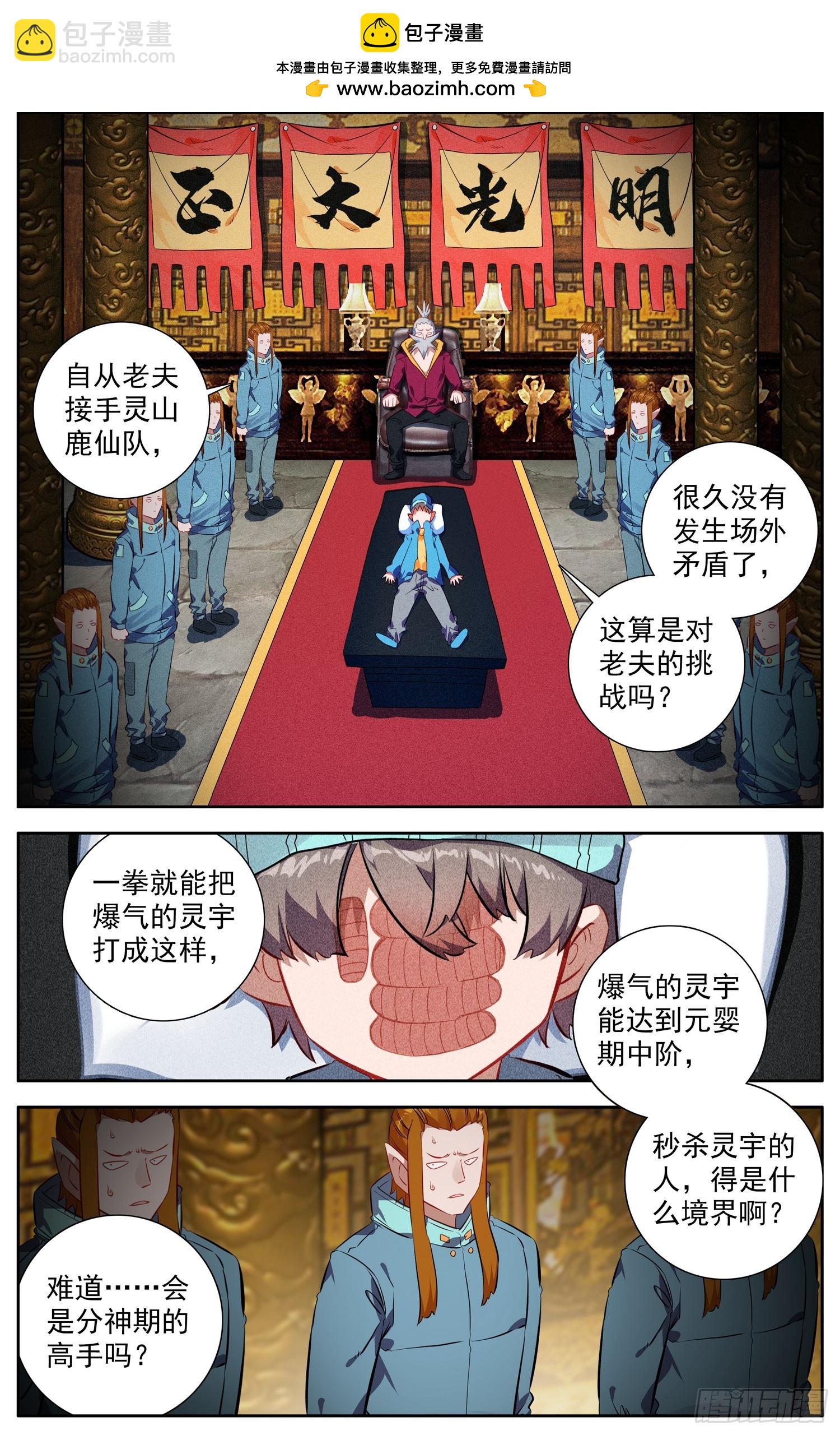 🍜异皇重生 349梅开二度 第2页