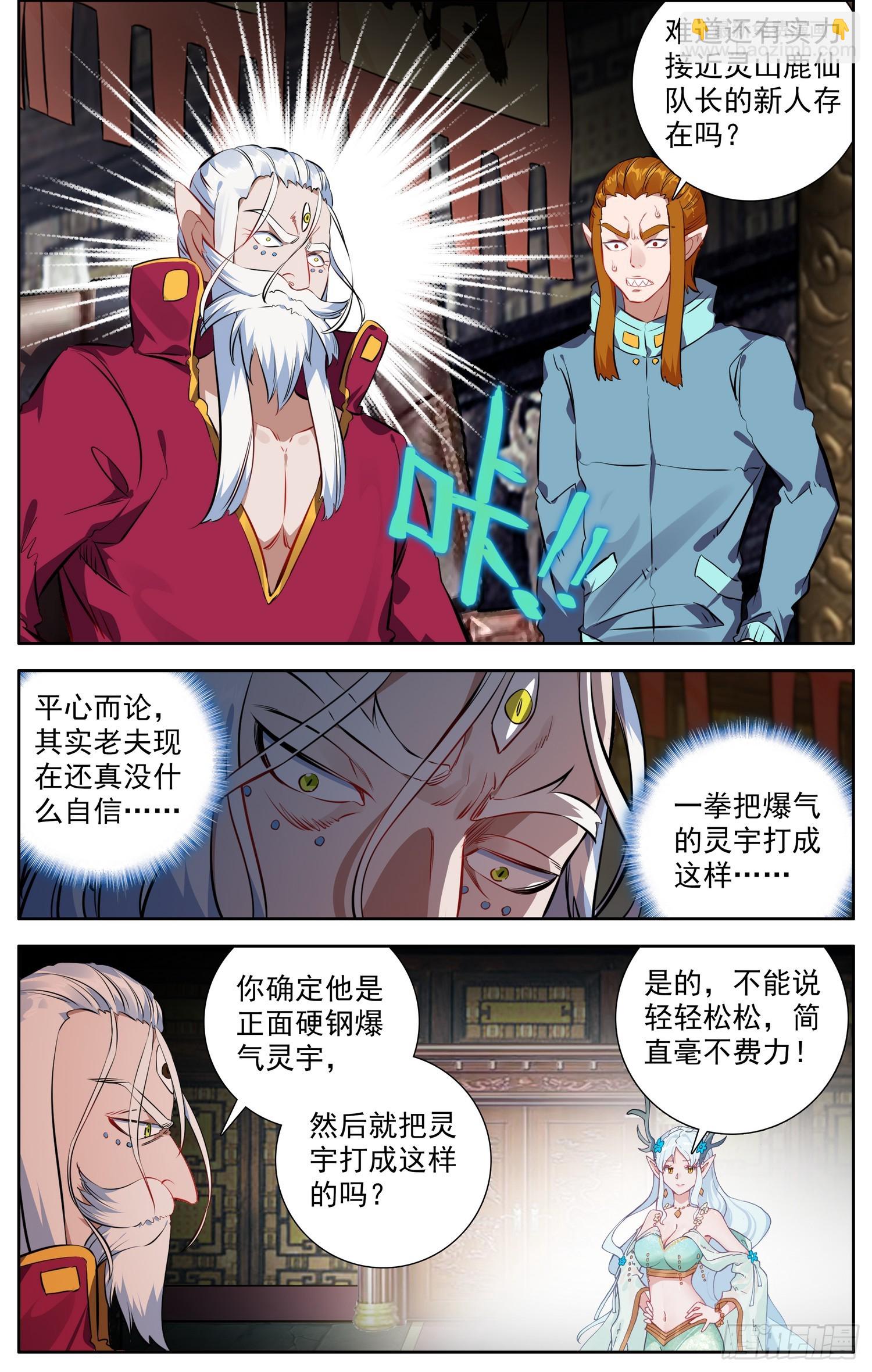 🍜异皇重生 349梅开二度 第3页