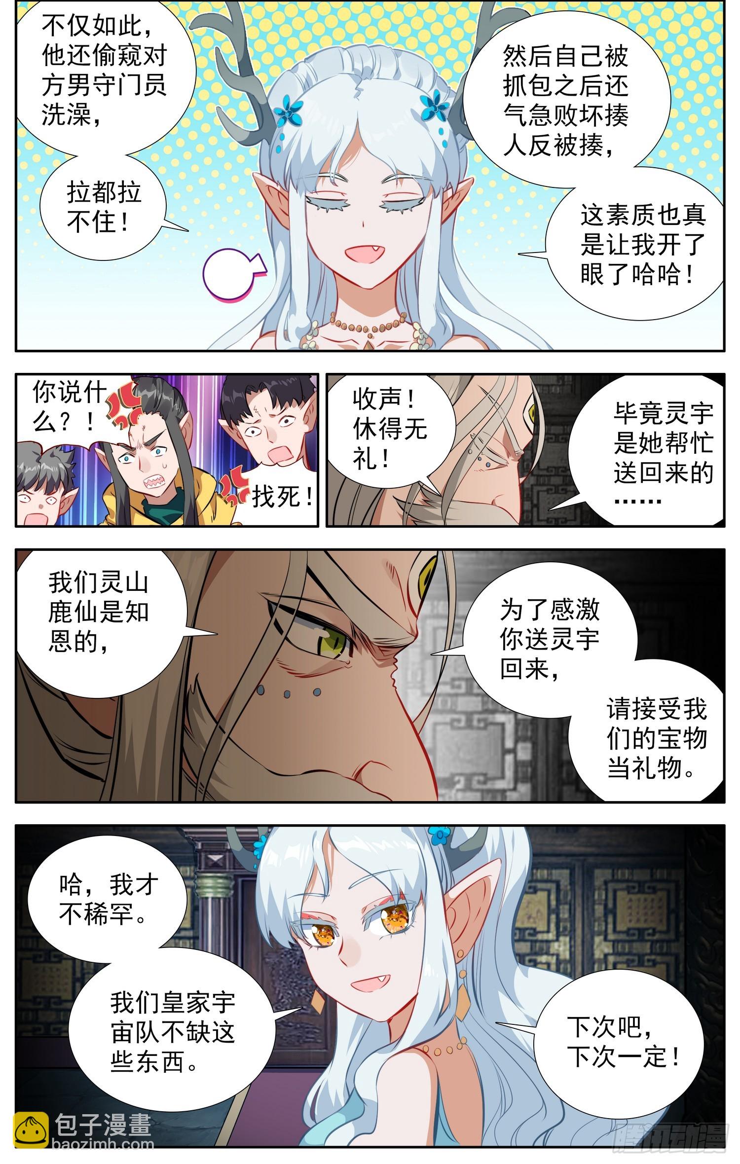 🍜异皇重生 349梅开二度 第4页