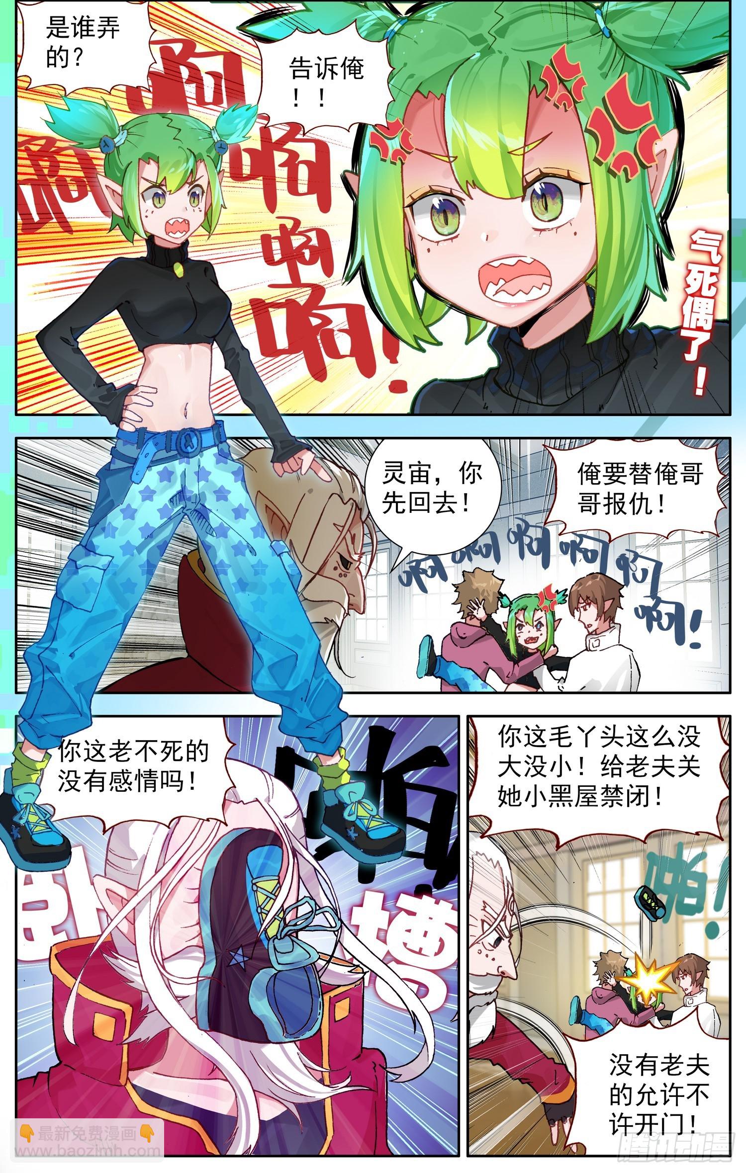 🍜异皇重生 349梅开二度 第6页