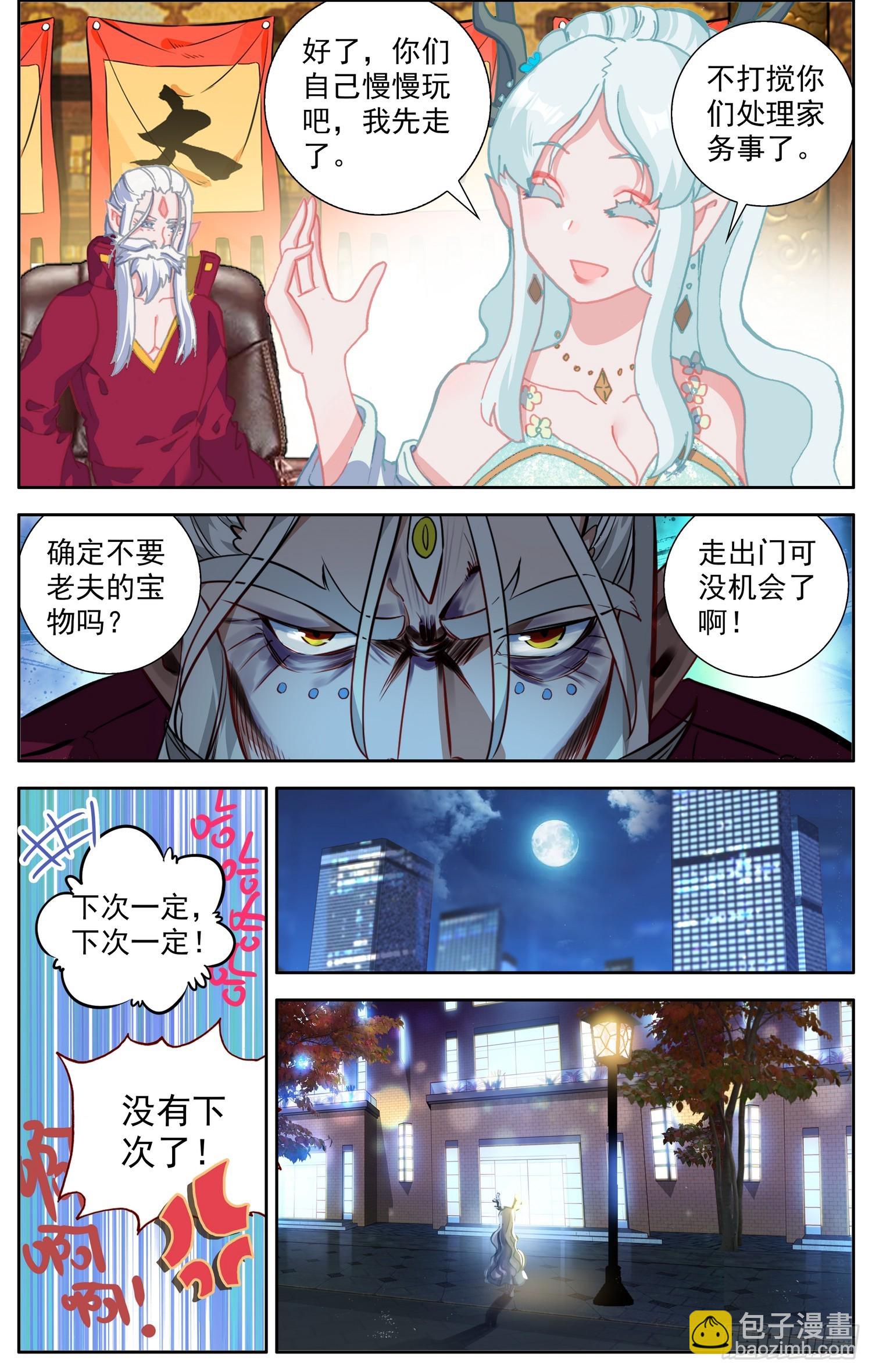 🍜异皇重生 349梅开二度 第7页