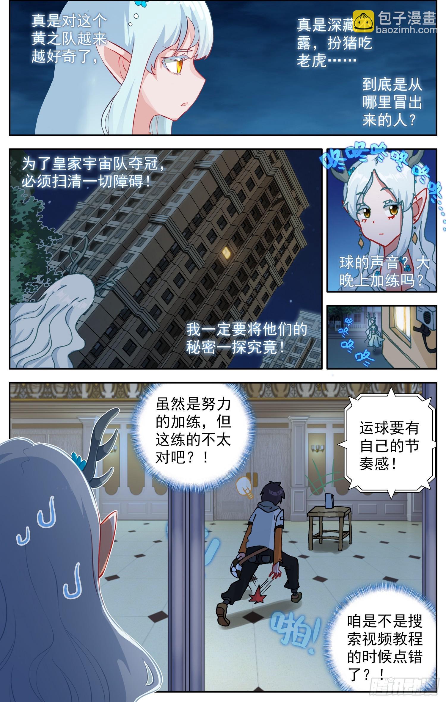 🍜异皇重生 349梅开二度 第8页