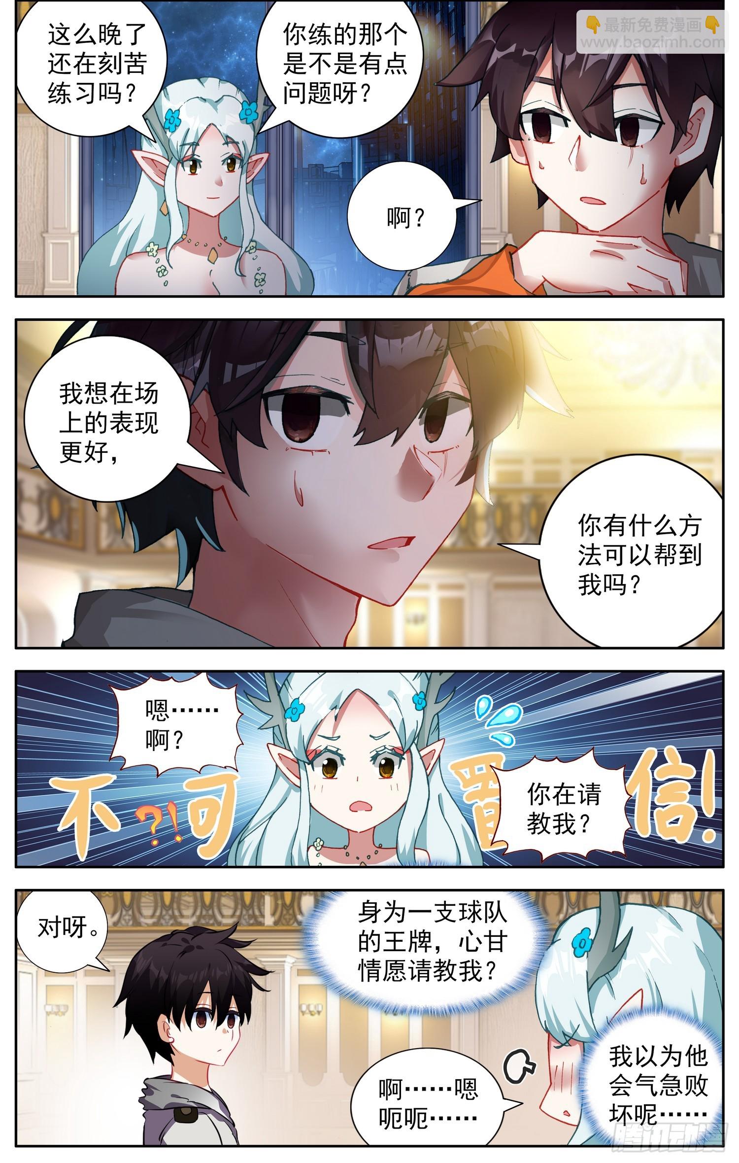 🍜异皇重生 349梅开二度 第9页