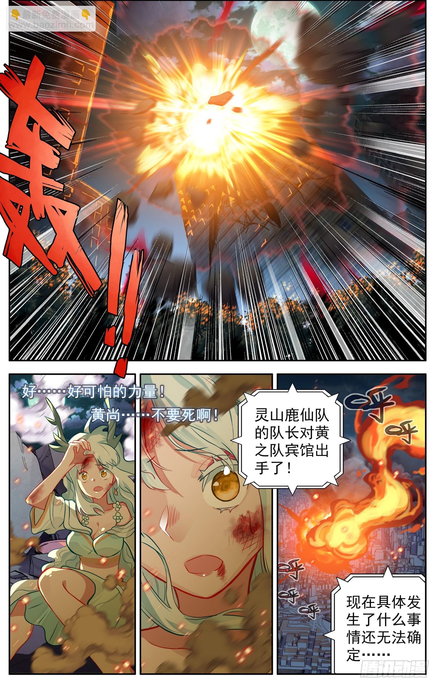 🍜异皇重生 351天空的力量 第8页