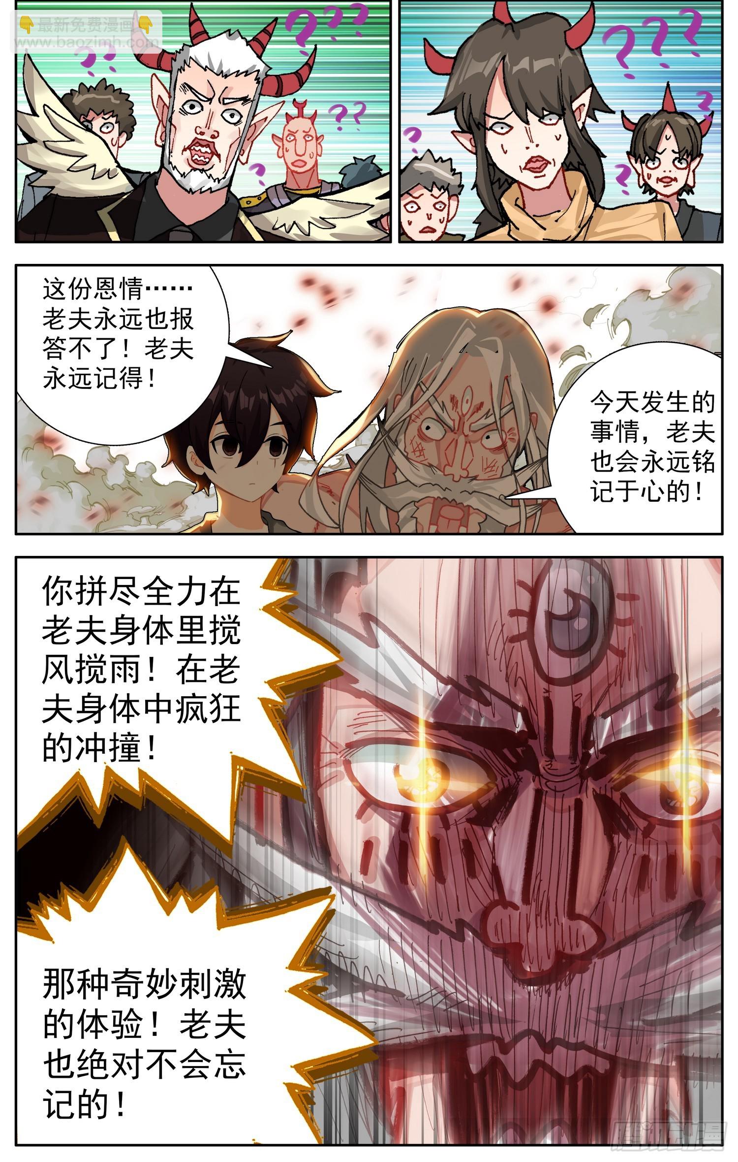 🍜异皇重生 353好兄弟 第10页