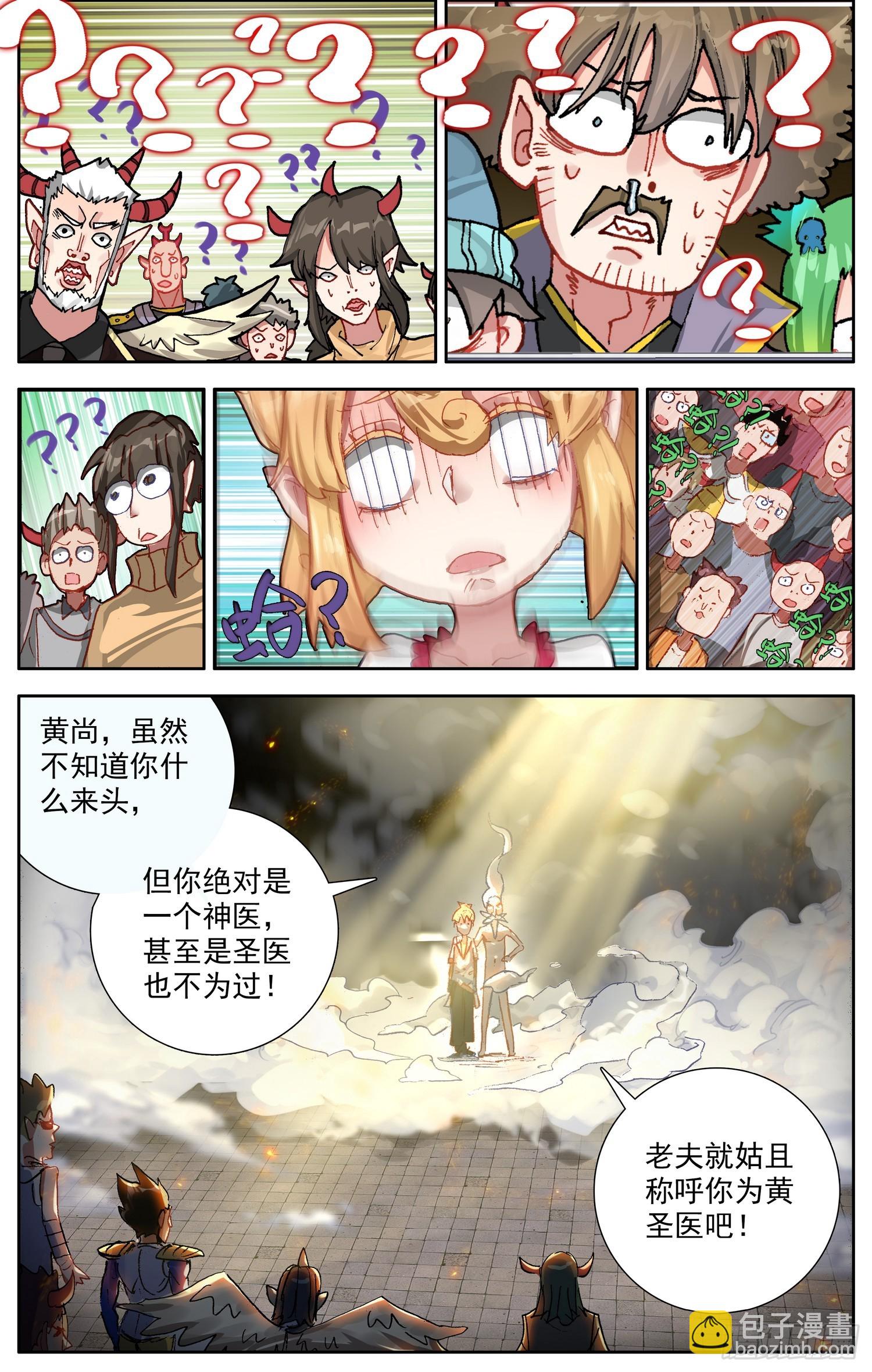 🍜异皇重生 353好兄弟 第11页