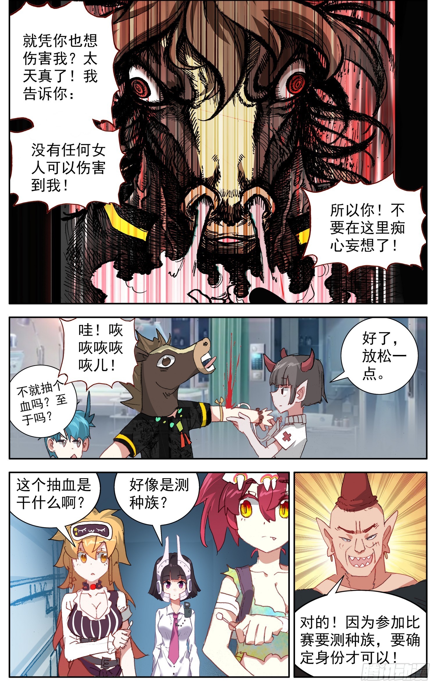 🍜异皇重生 355超级模仿秀 第1页