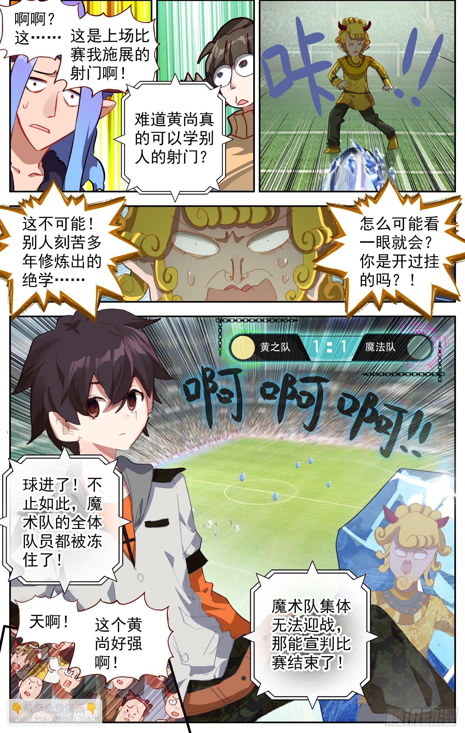 🍜异皇重生 355超级模仿秀 第10页