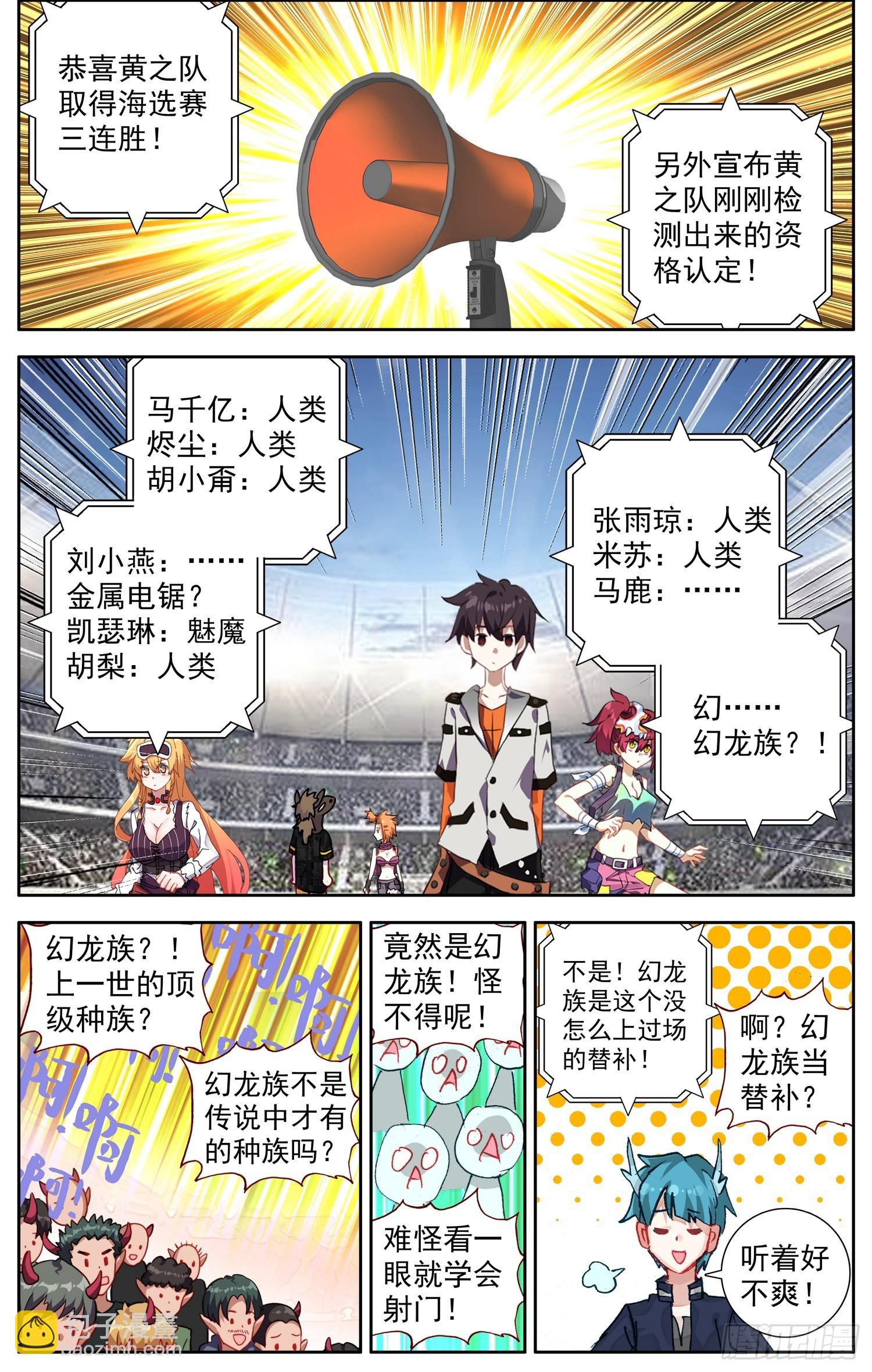 🍜异皇重生 355超级模仿秀 第11页
