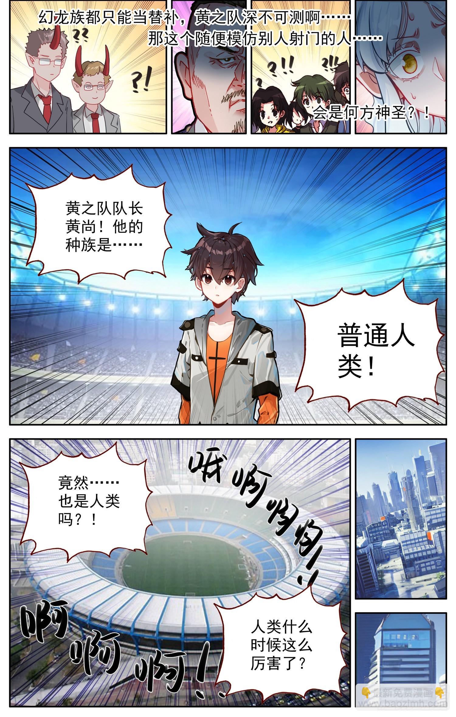 🍜异皇重生 355超级模仿秀 第12页