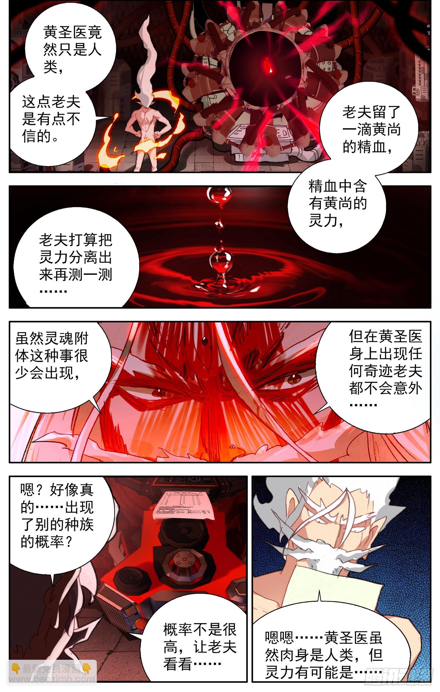 🍜异皇重生 355超级模仿秀 第13页