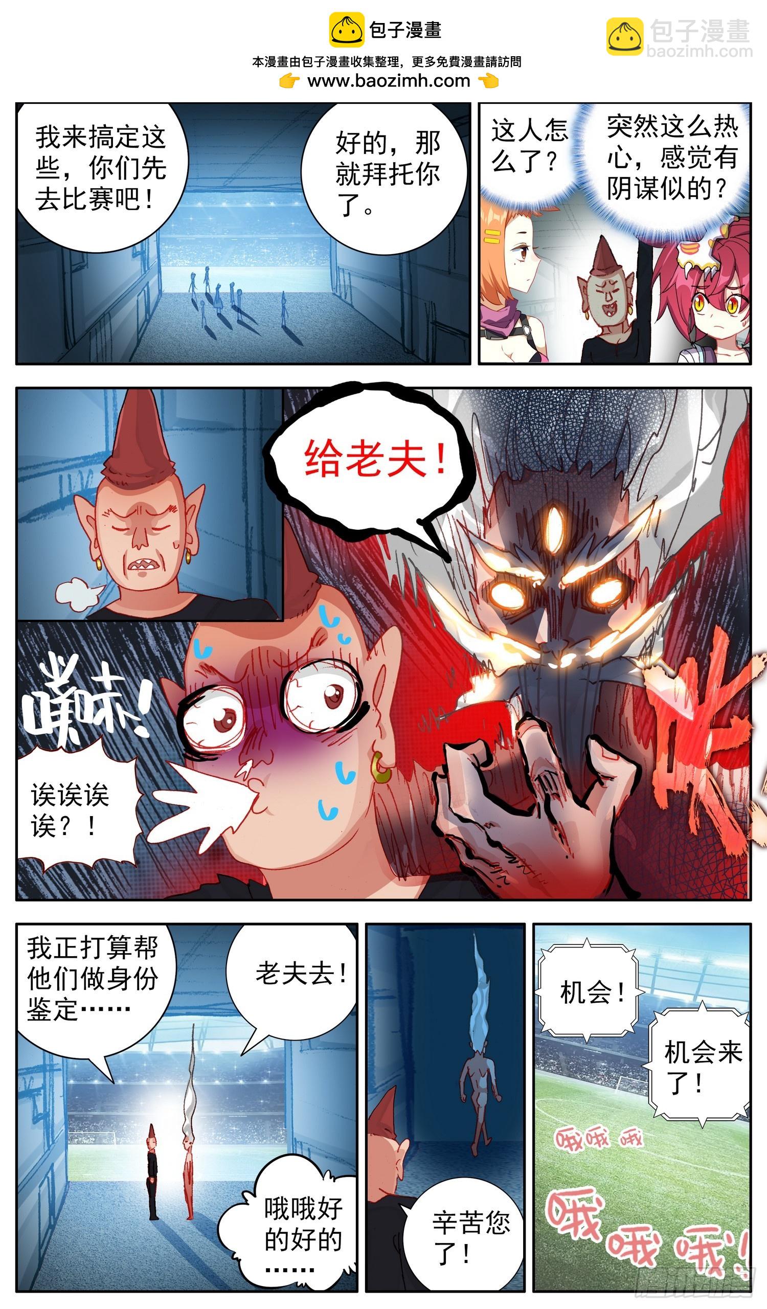 🍜异皇重生 355超级模仿秀 第2页