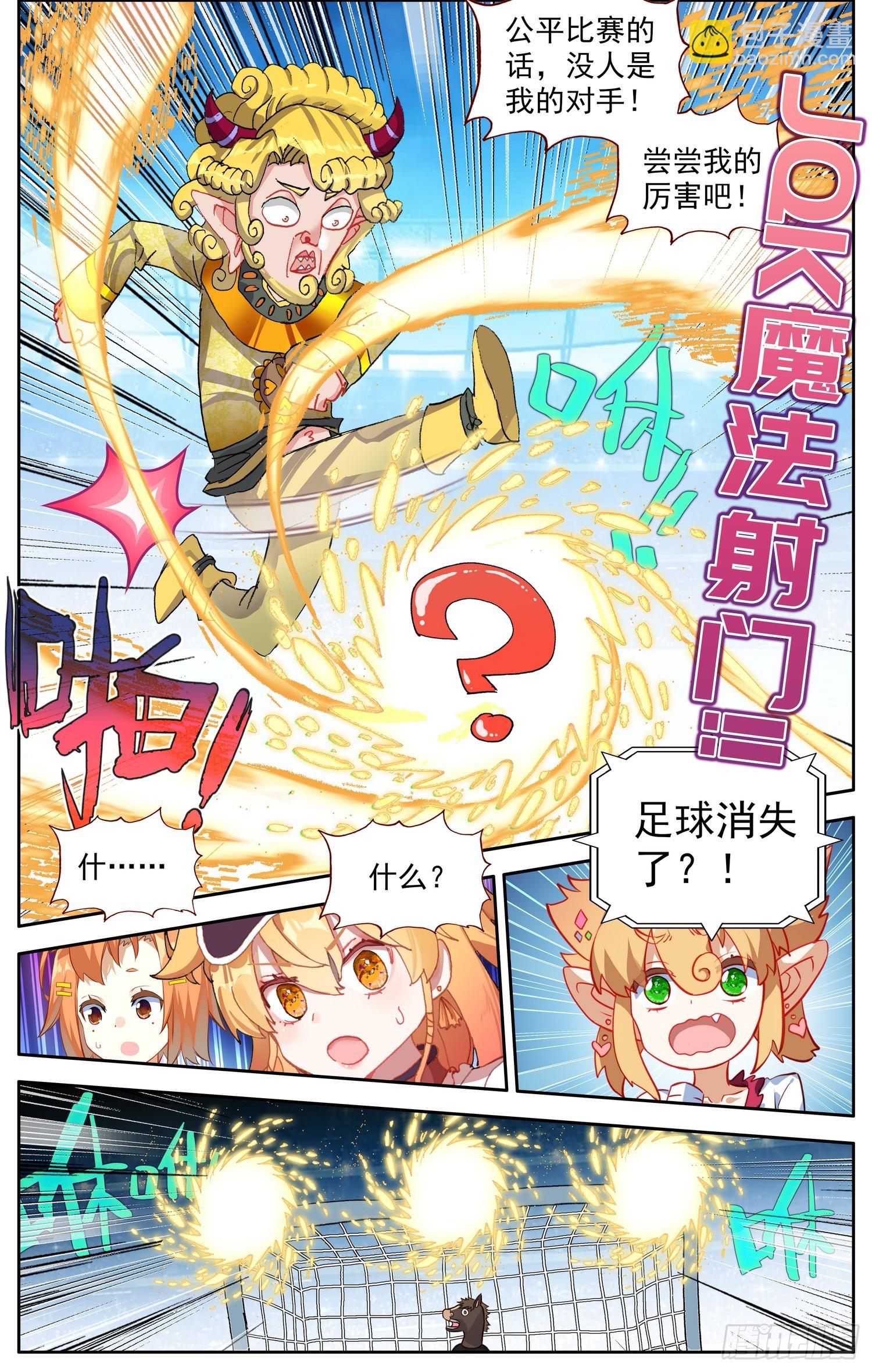 🍜异皇重生 355超级模仿秀 第3页