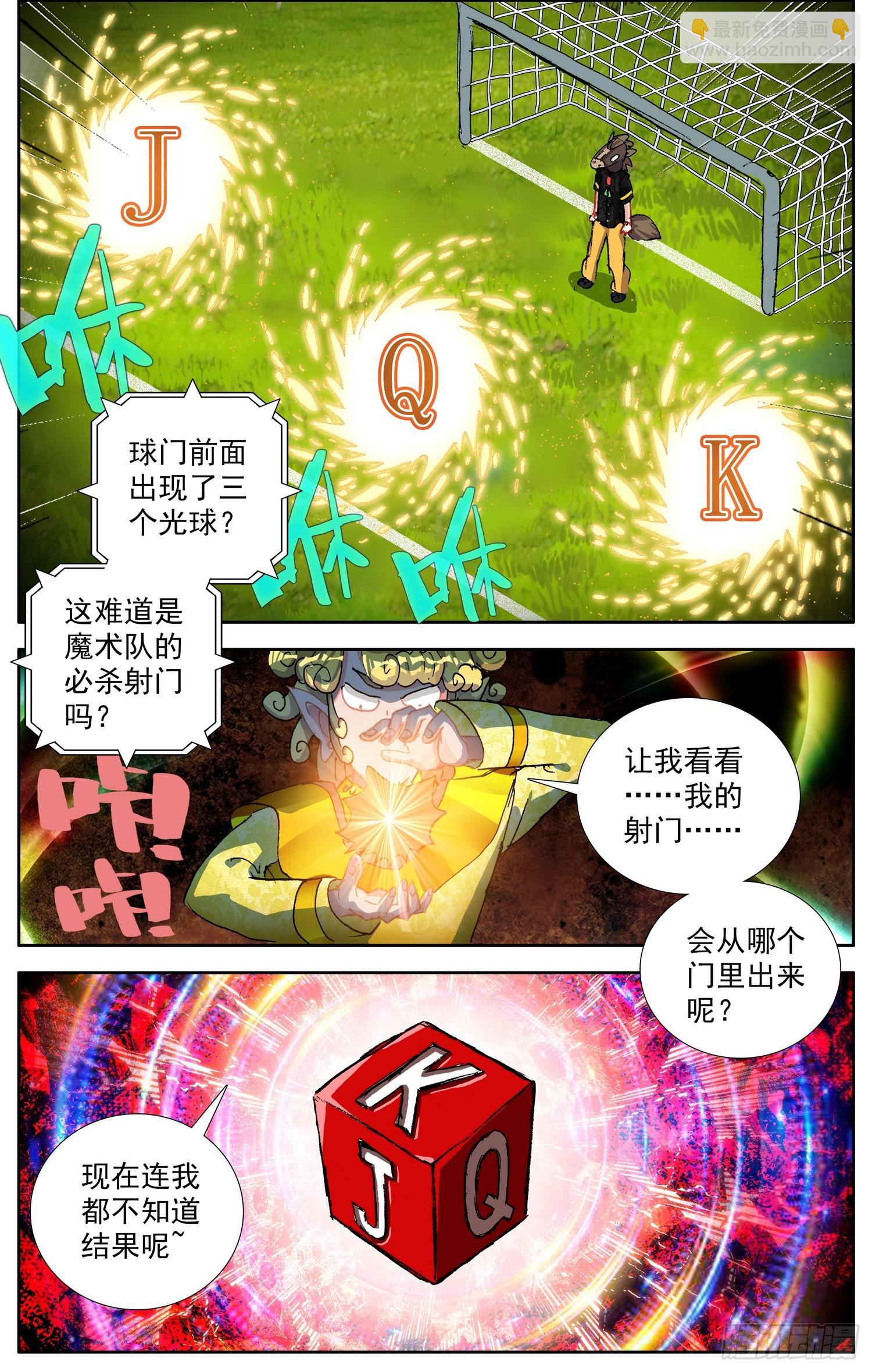 🍜异皇重生 355超级模仿秀 第4页