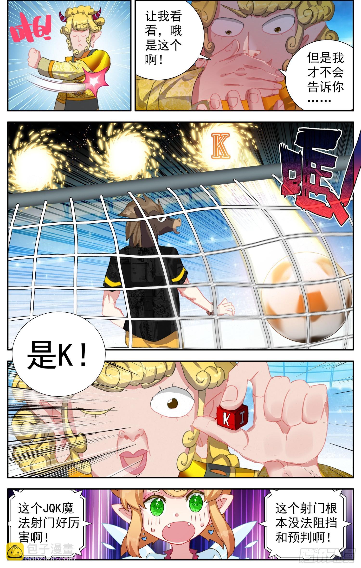 🍜异皇重生 355超级模仿秀 第5页