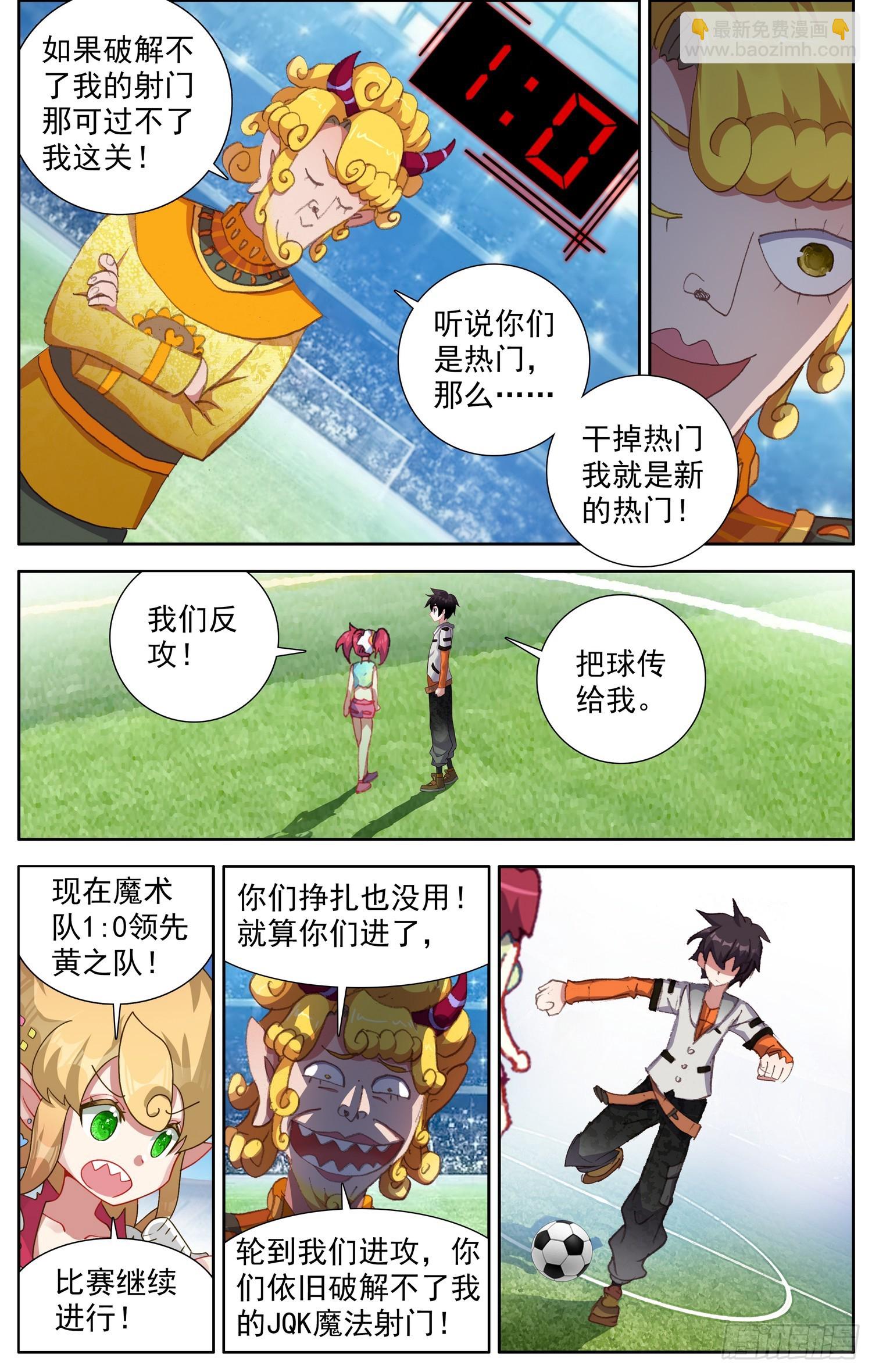 🍜异皇重生 355超级模仿秀 第6页
