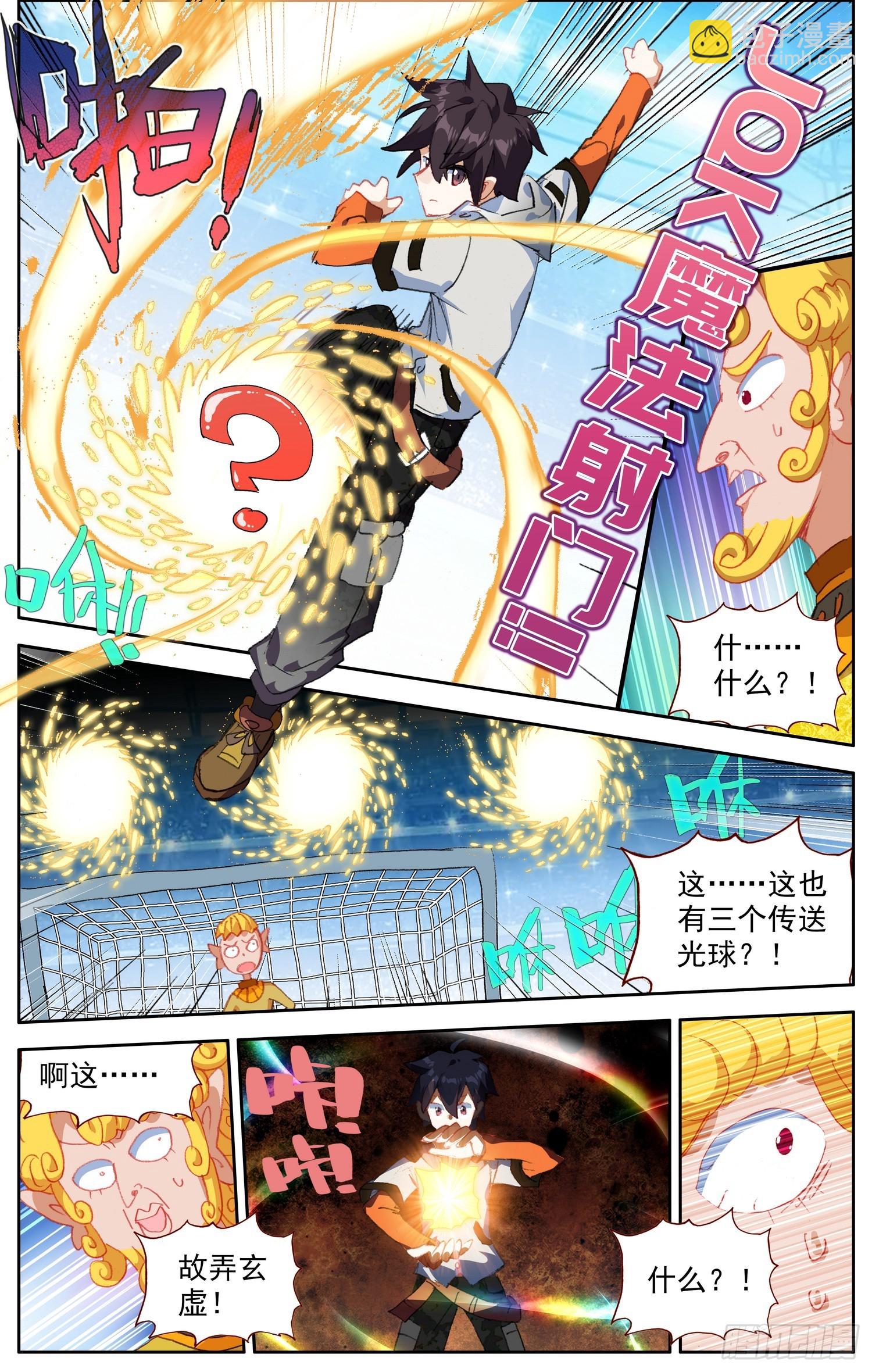 🍜异皇重生 355超级模仿秀 第7页