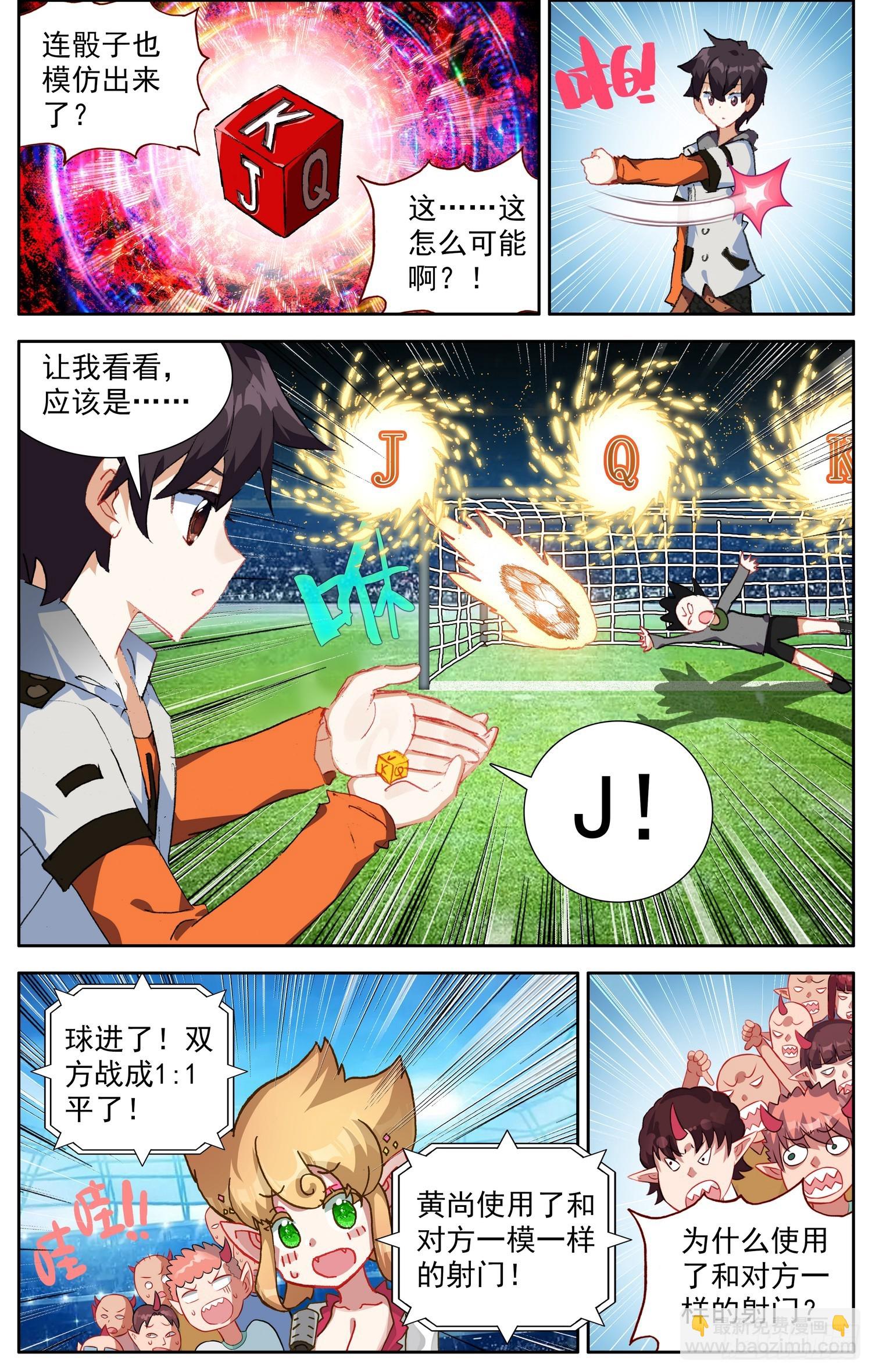🍜异皇重生 355超级模仿秀 第8页