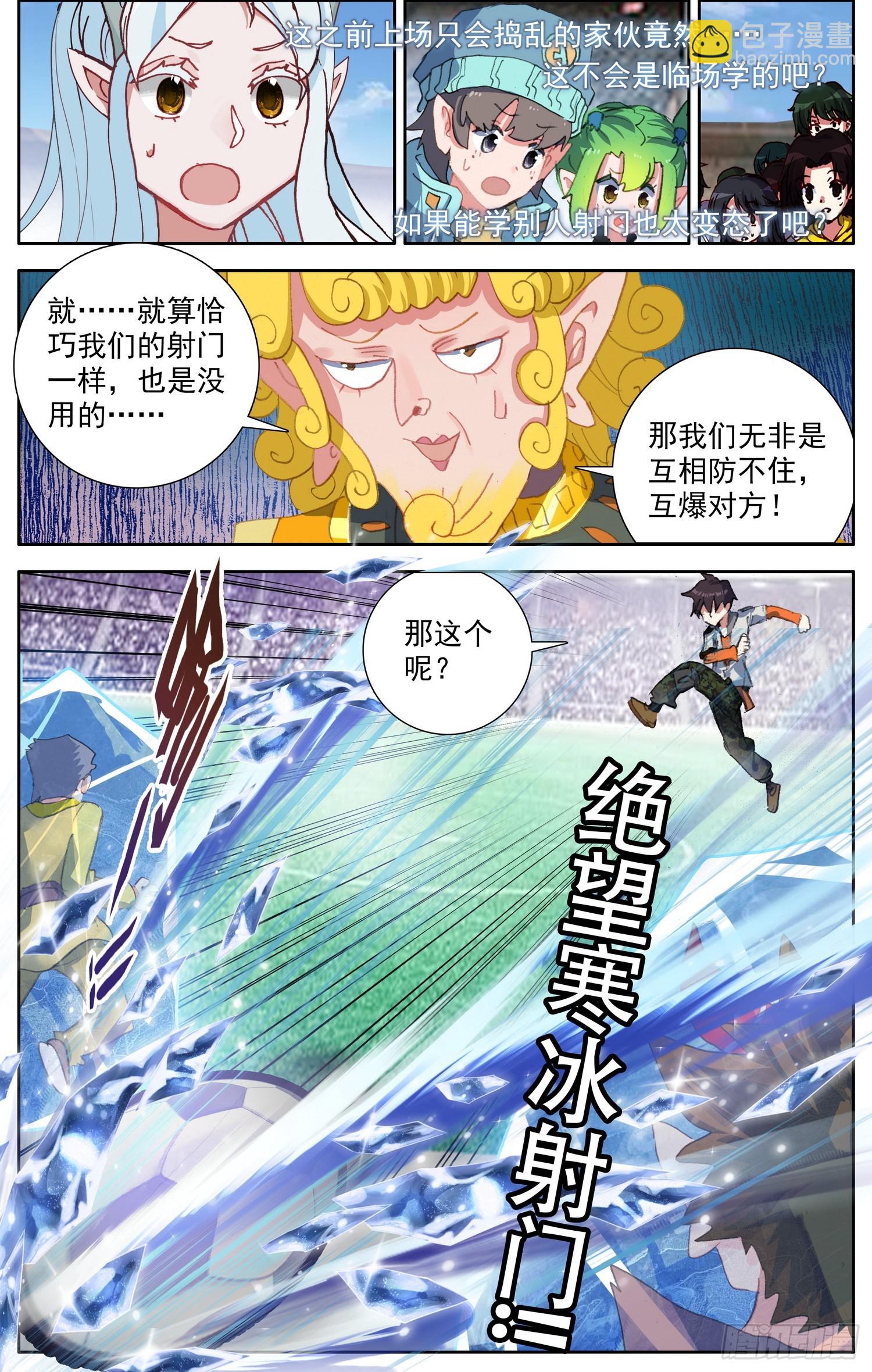 🍜异皇重生 355超级模仿秀 第9页