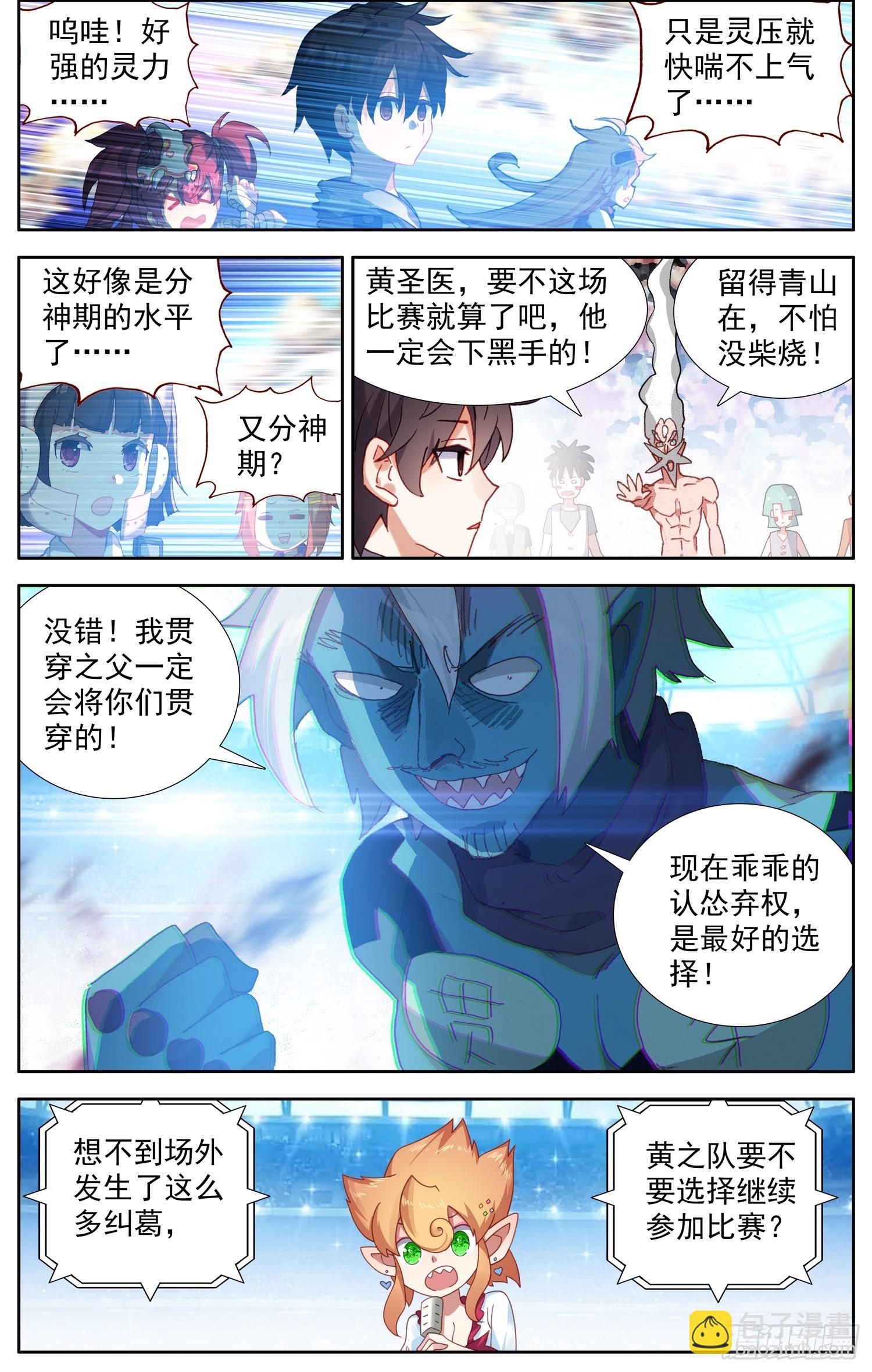 🍜异皇重生 357一触即发 第10页