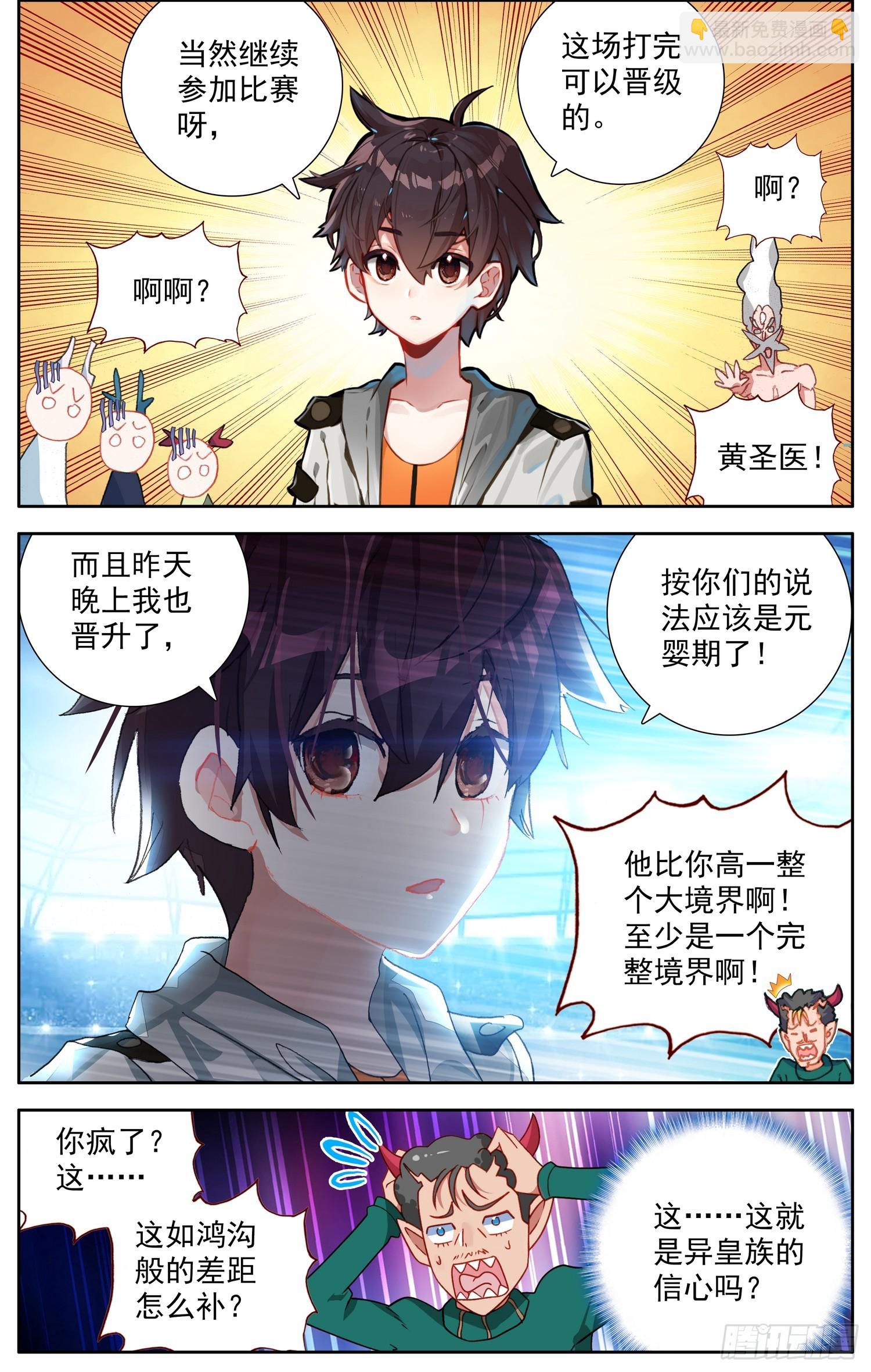🍜异皇重生 357一触即发 第11页