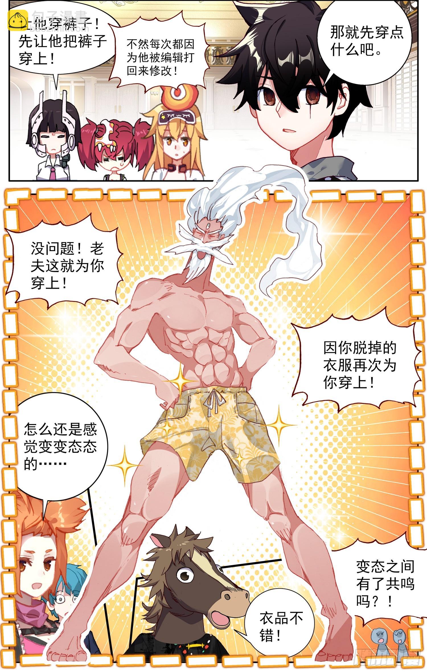 🍜异皇重生 357一触即发 第4页