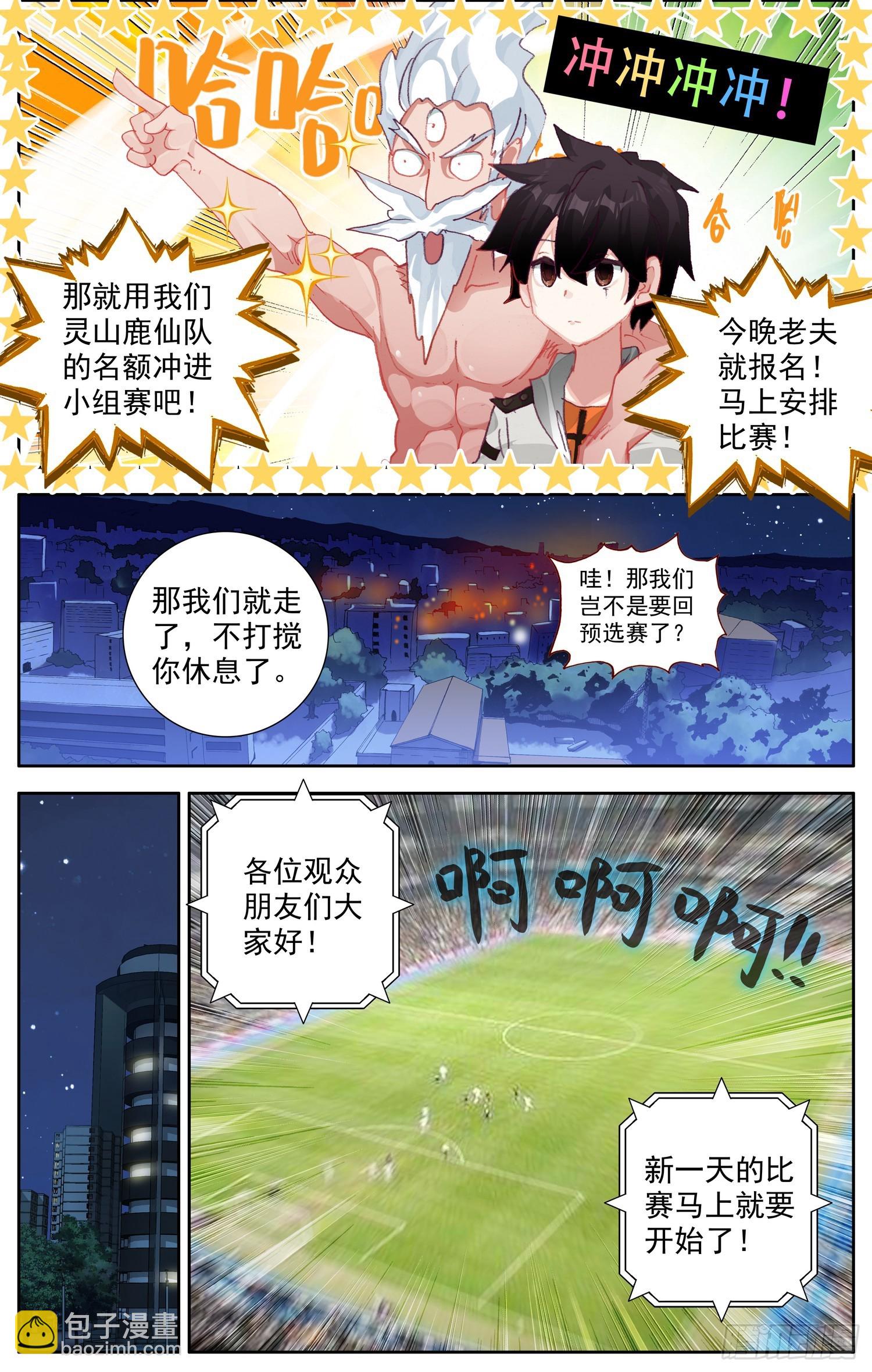 🍜异皇重生 357一触即发 第5页