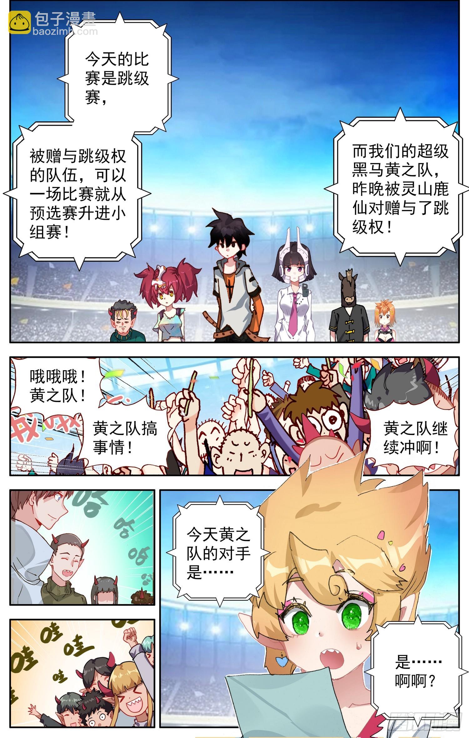 🍜异皇重生 357一触即发 第6页