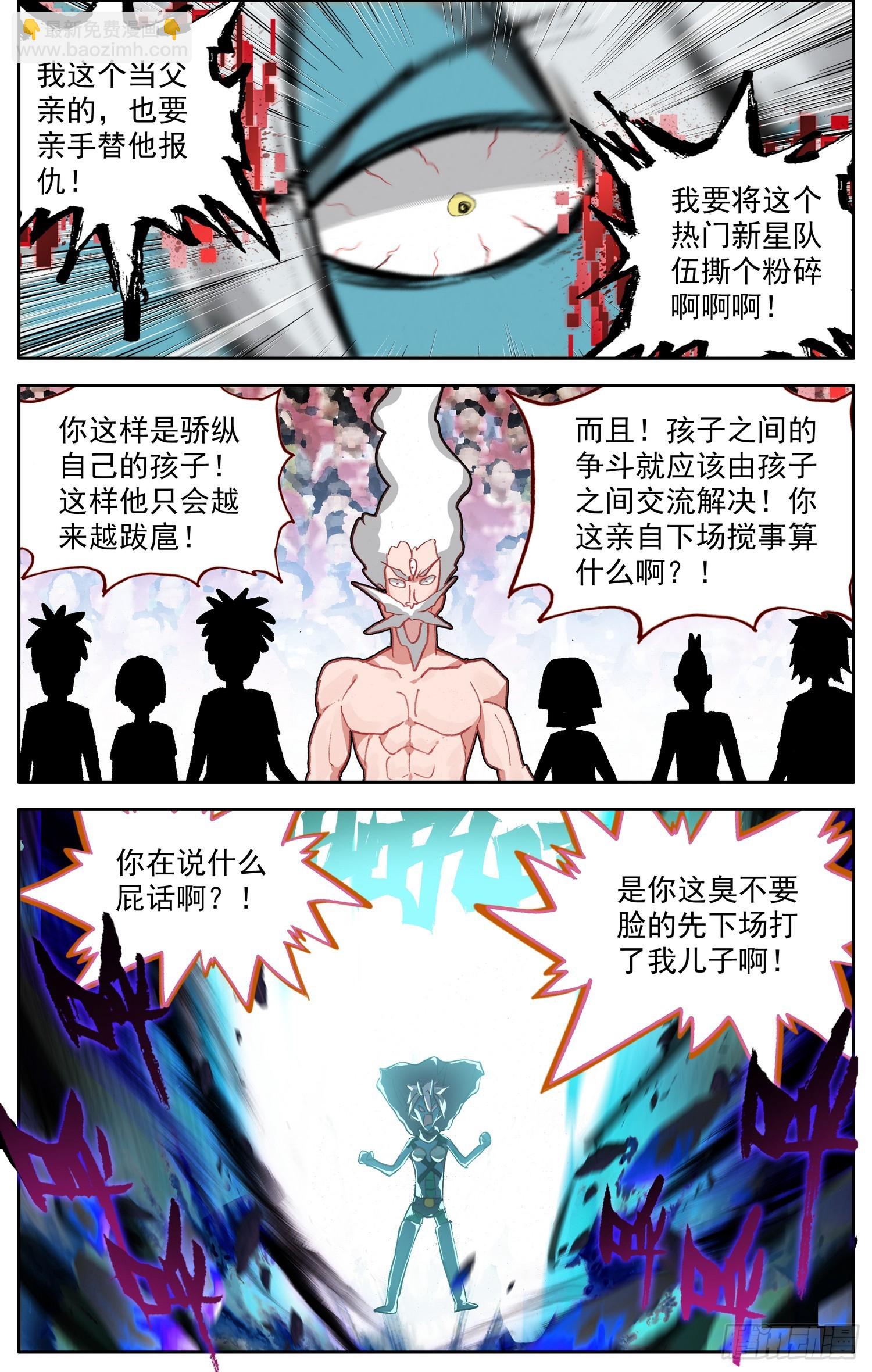 🍜异皇重生 357一触即发 第9页