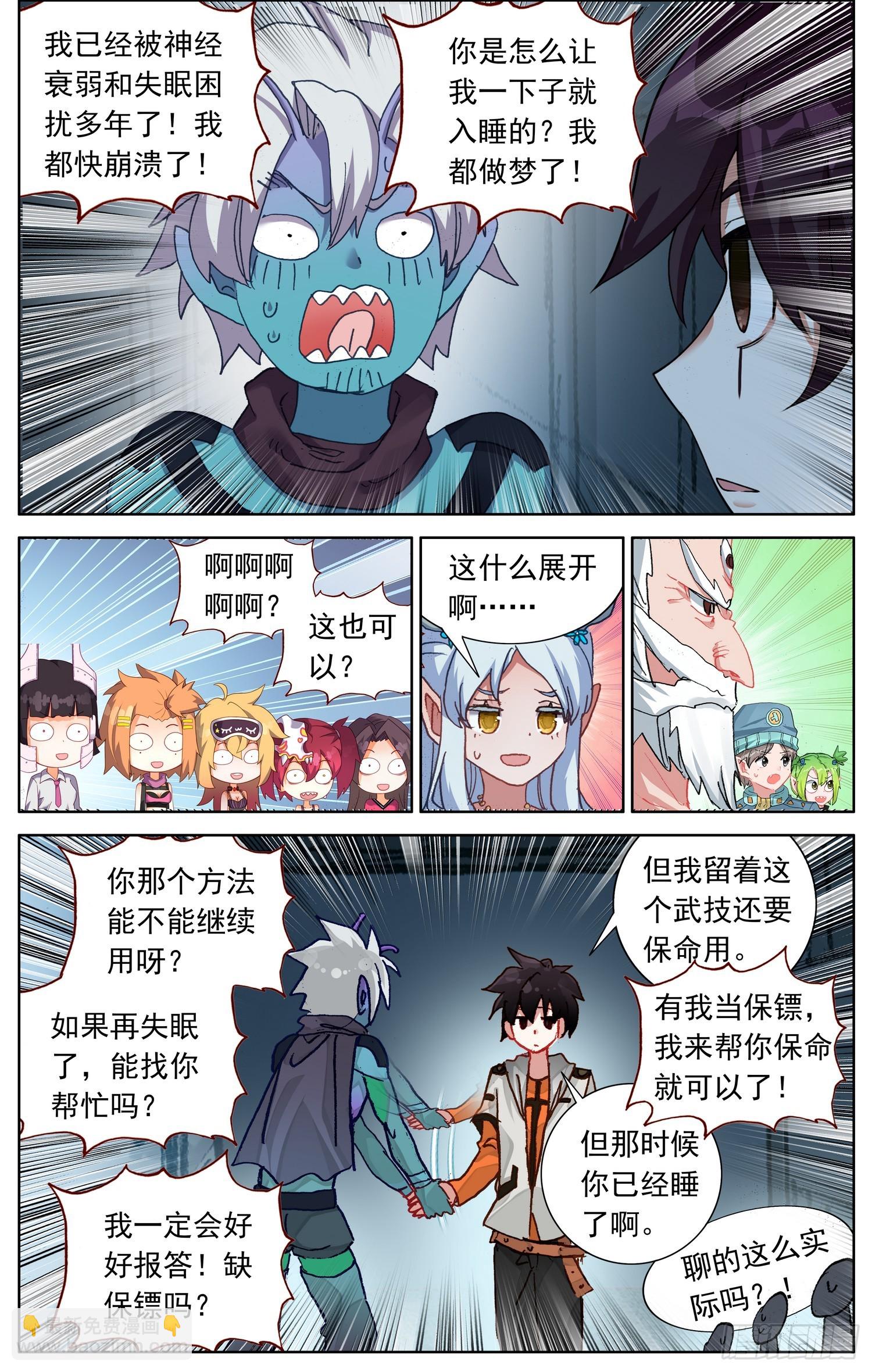 🍜异皇重生 359这不巧了 第4页