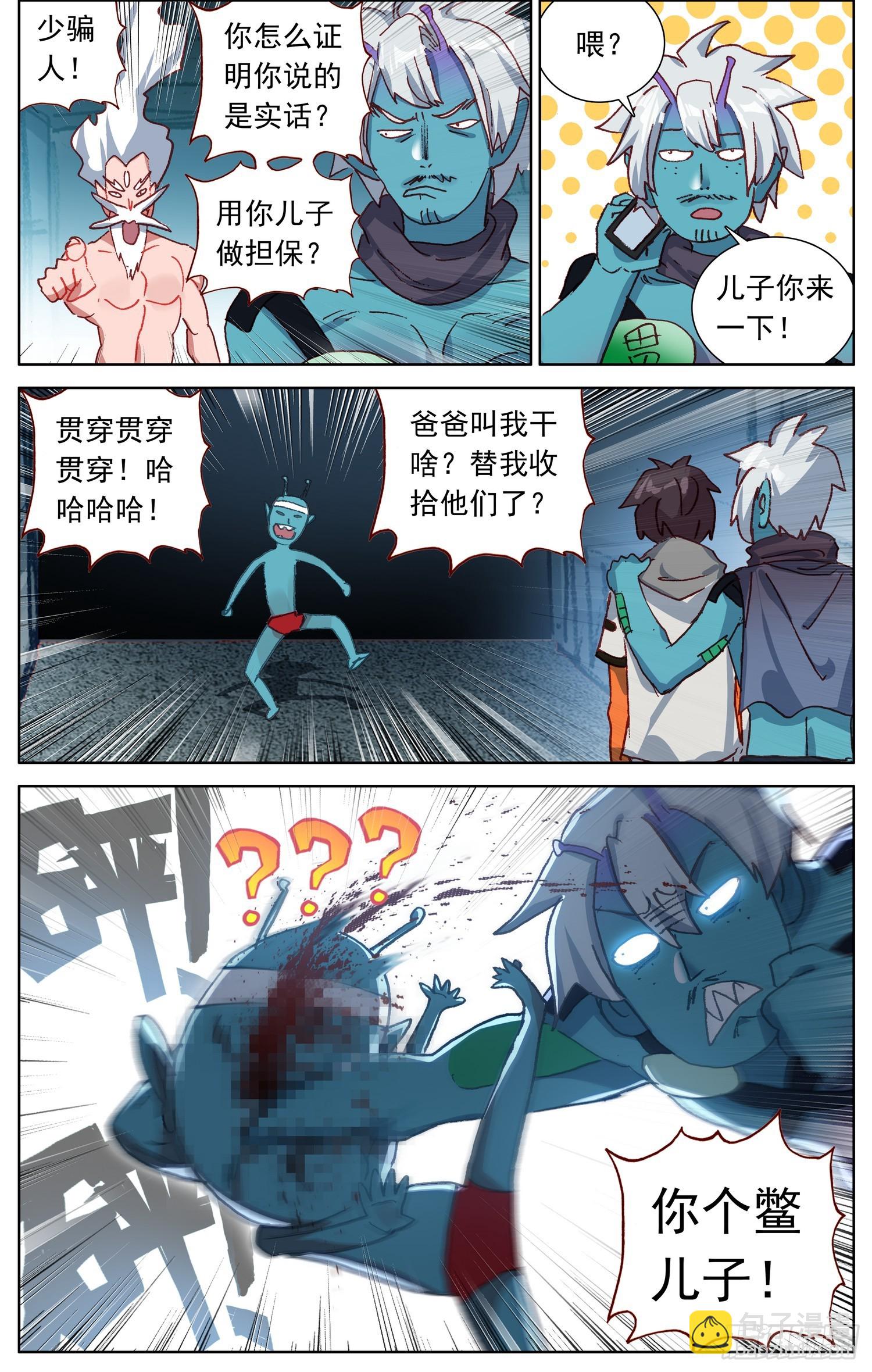 🍜异皇重生 359这不巧了 第5页