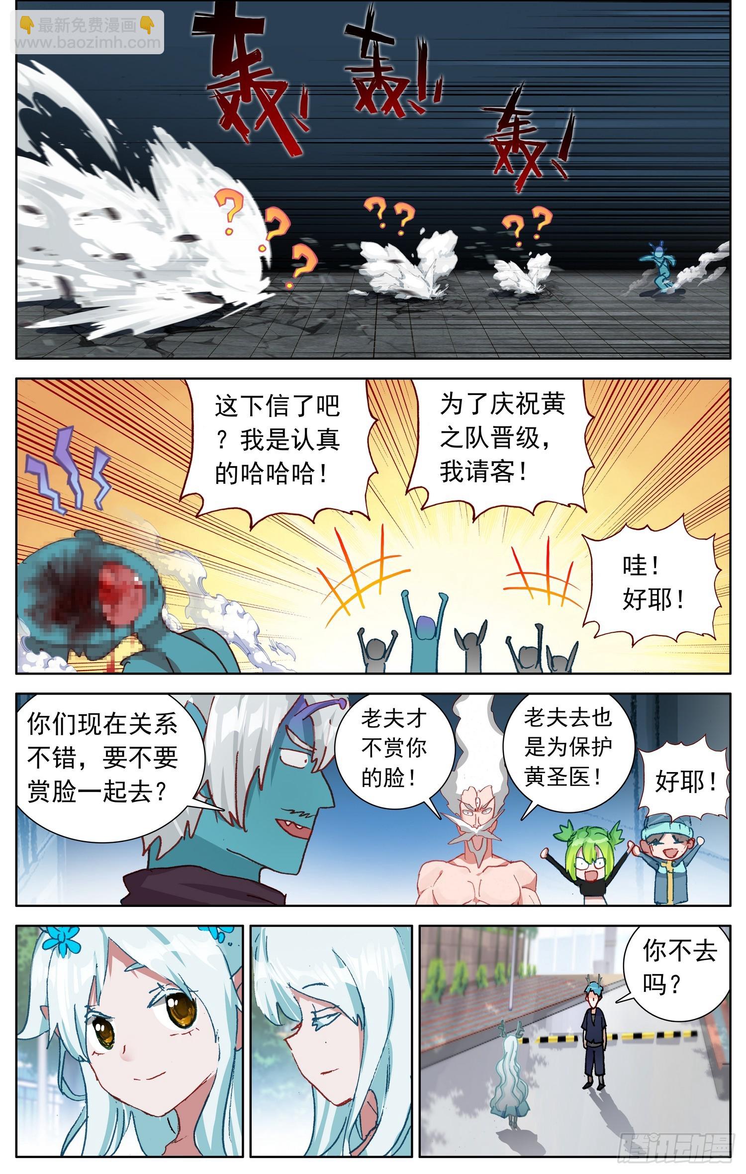 🍜异皇重生 359这不巧了 第6页