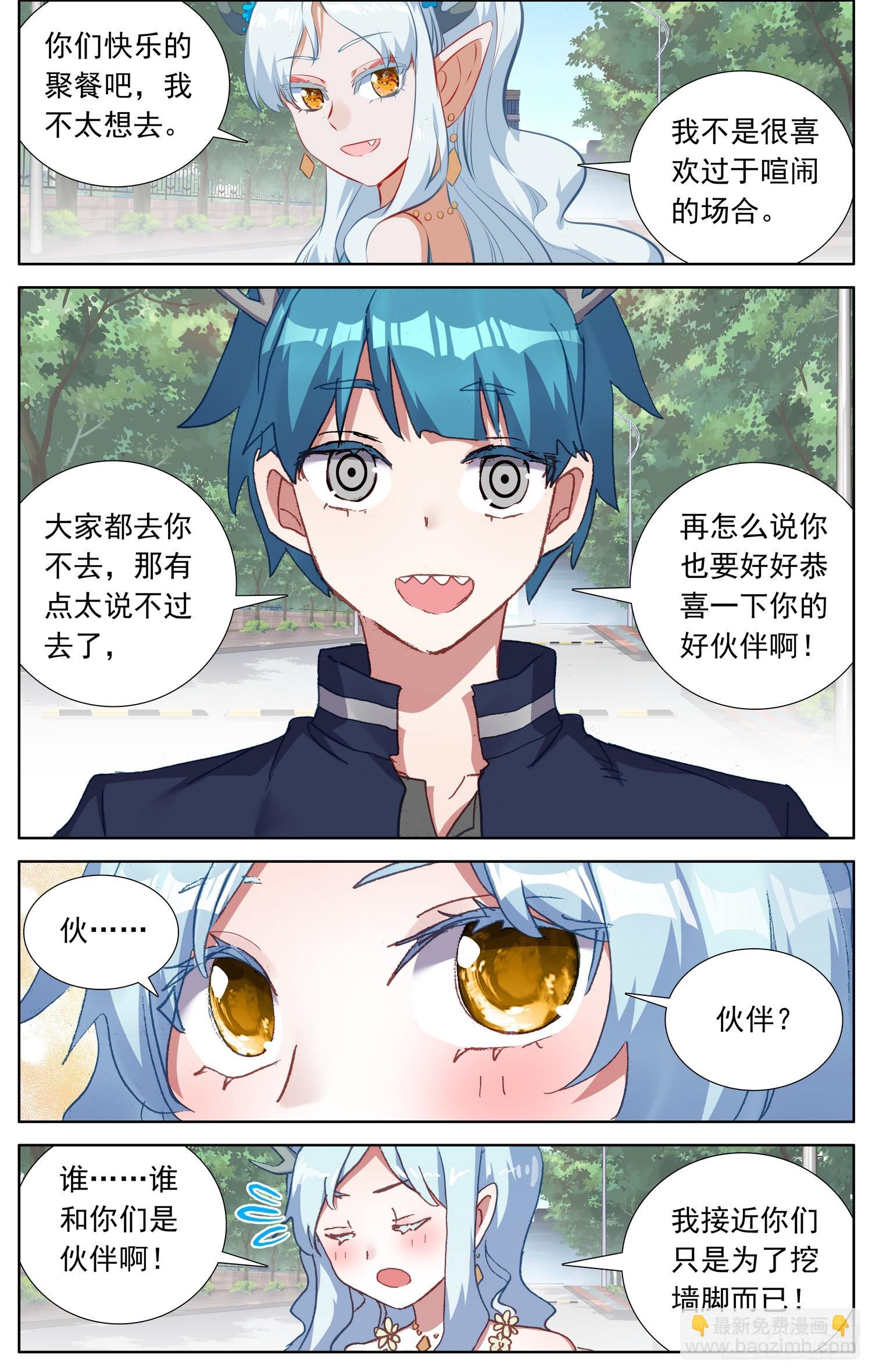 🍜异皇重生 359这不巧了 第7页