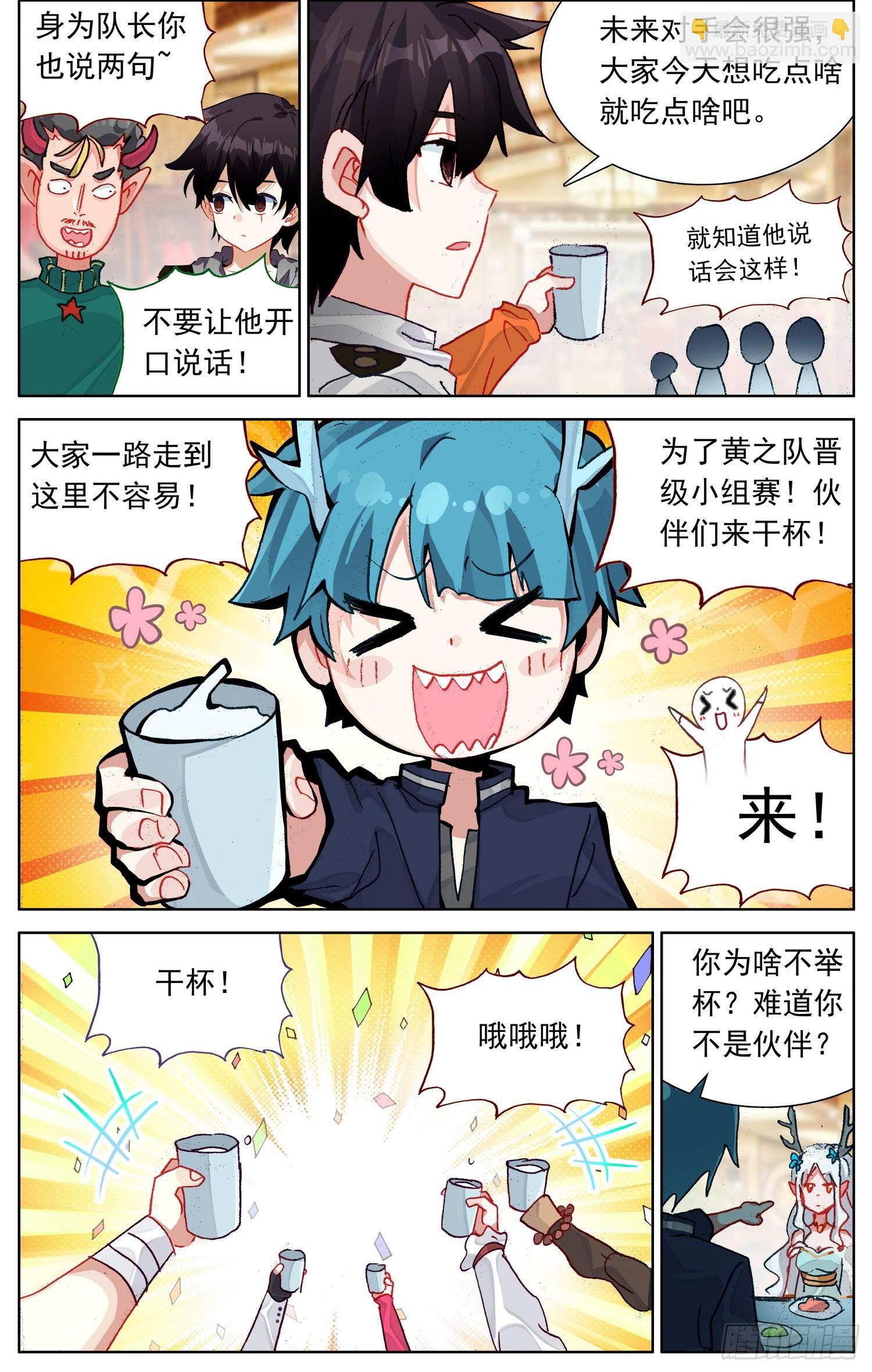 🍜异皇重生 359这不巧了 第9页