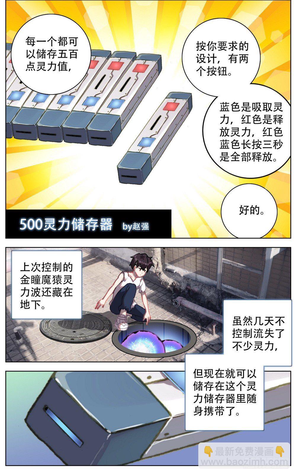 🍜异皇重生 037准备就绪！ 第11页