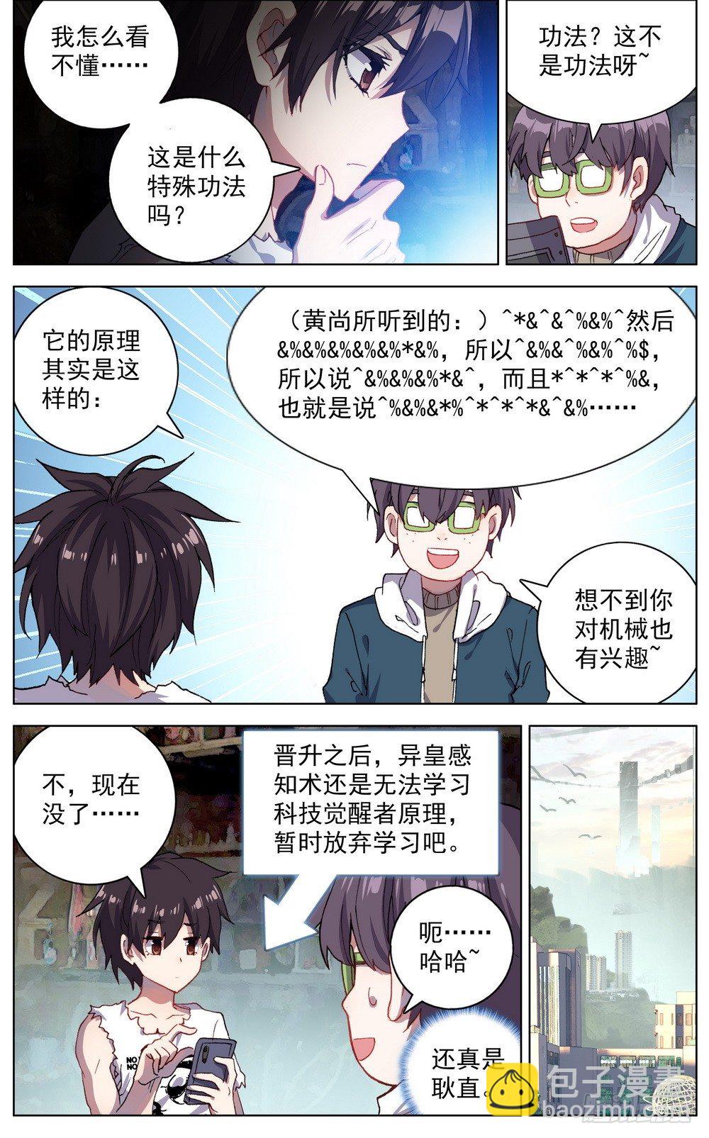 🍜异皇重生 037准备就绪！ 第2页