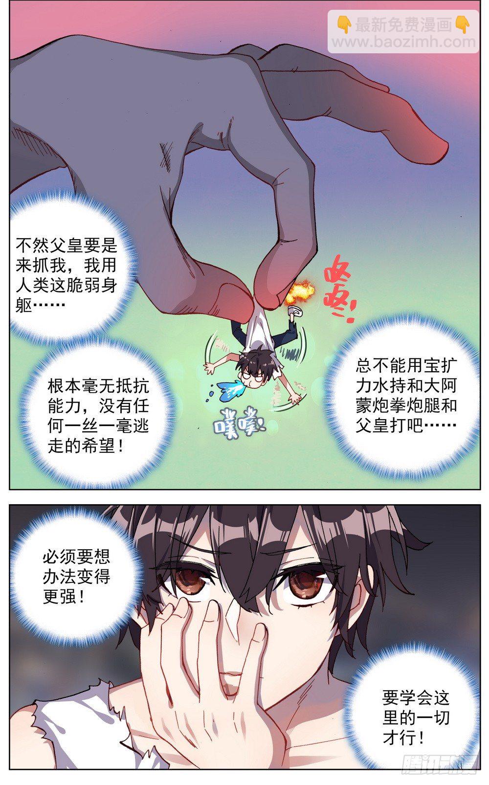 🍜异皇重生 037准备就绪！ 第6页
