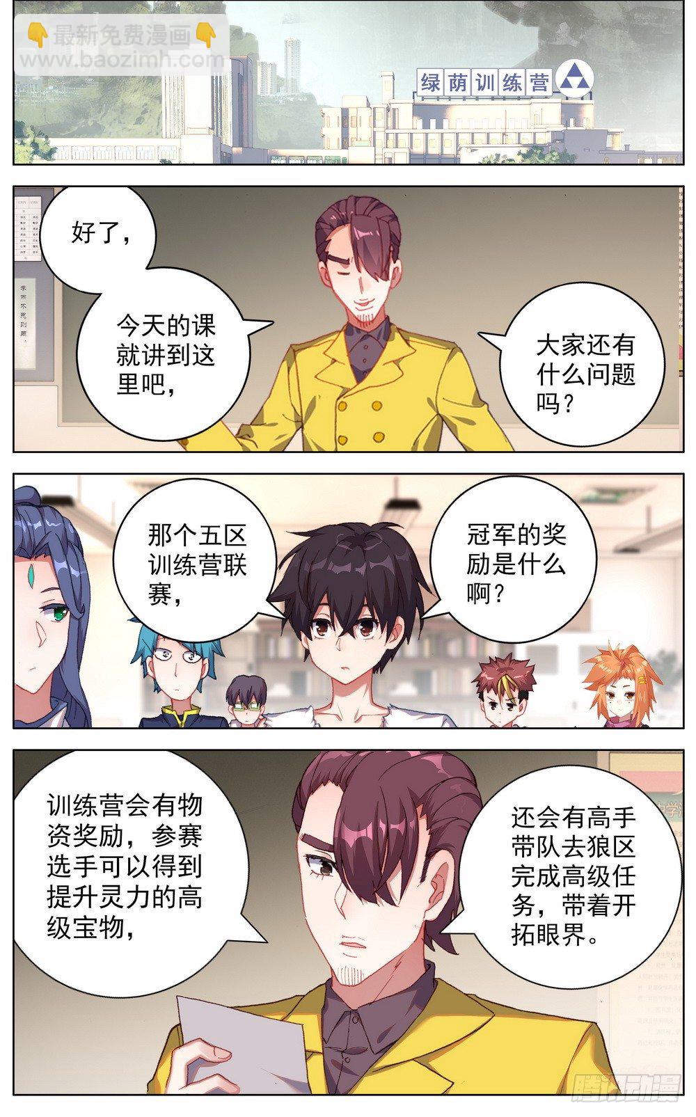🍜异皇重生 037准备就绪！ 第7页