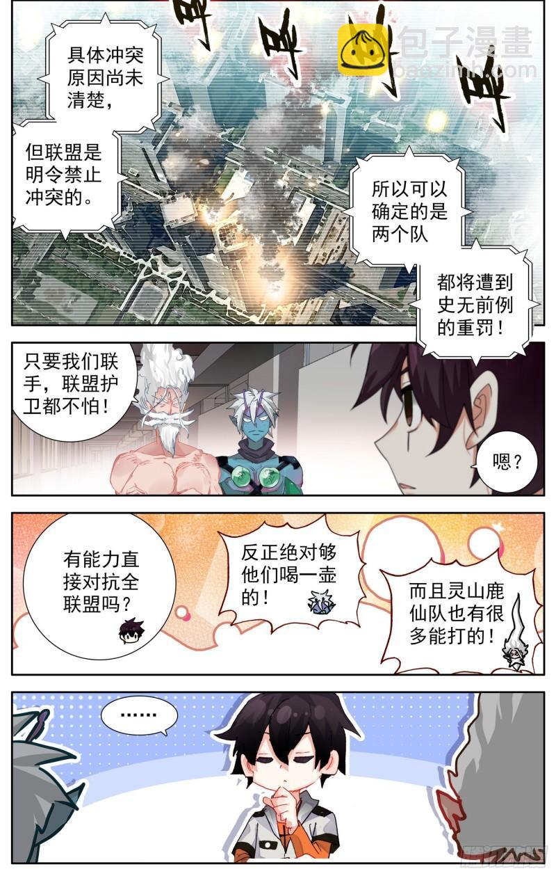 🍜异皇重生 361重新规划任务 第11页