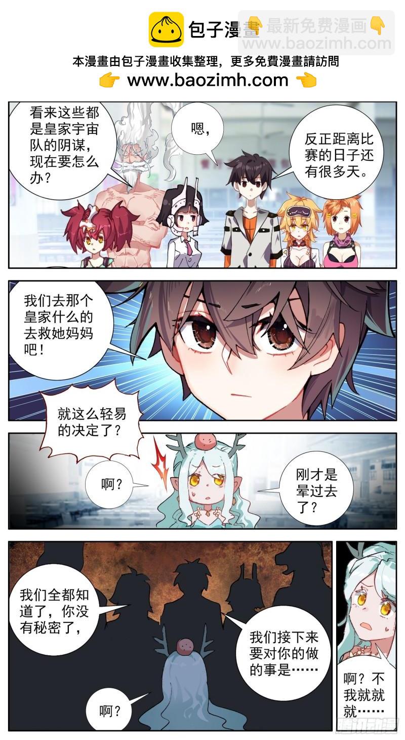 🍜异皇重生 361重新规划任务 第2页