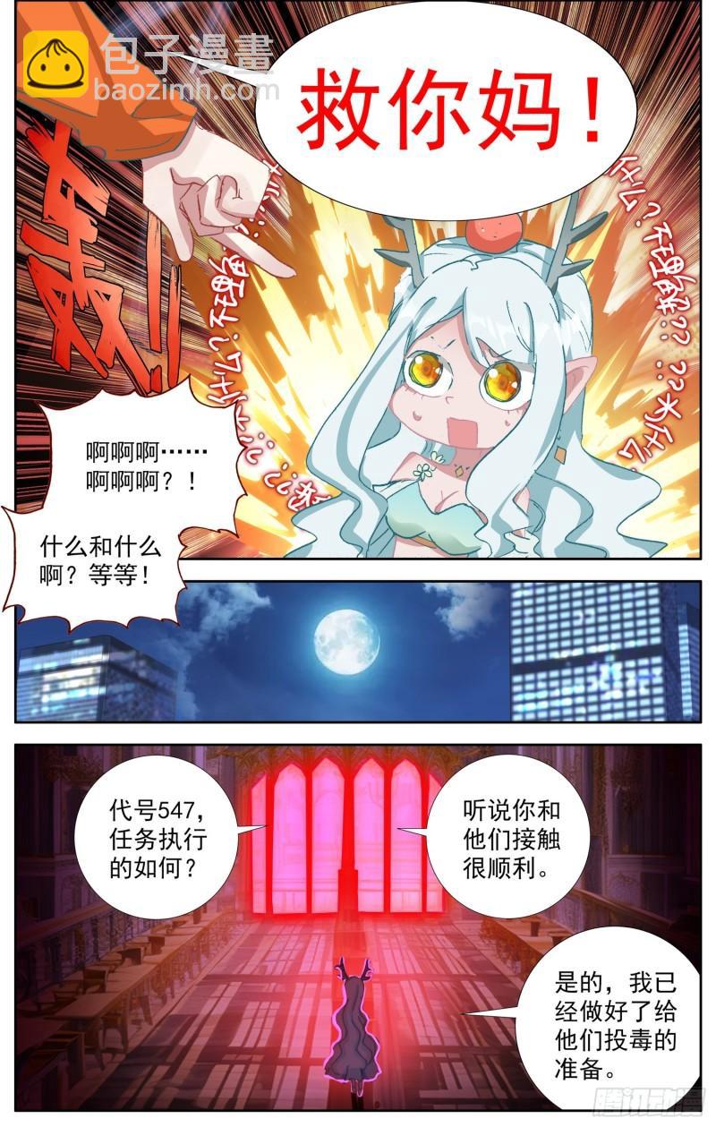 🍜异皇重生 361重新规划任务 第3页