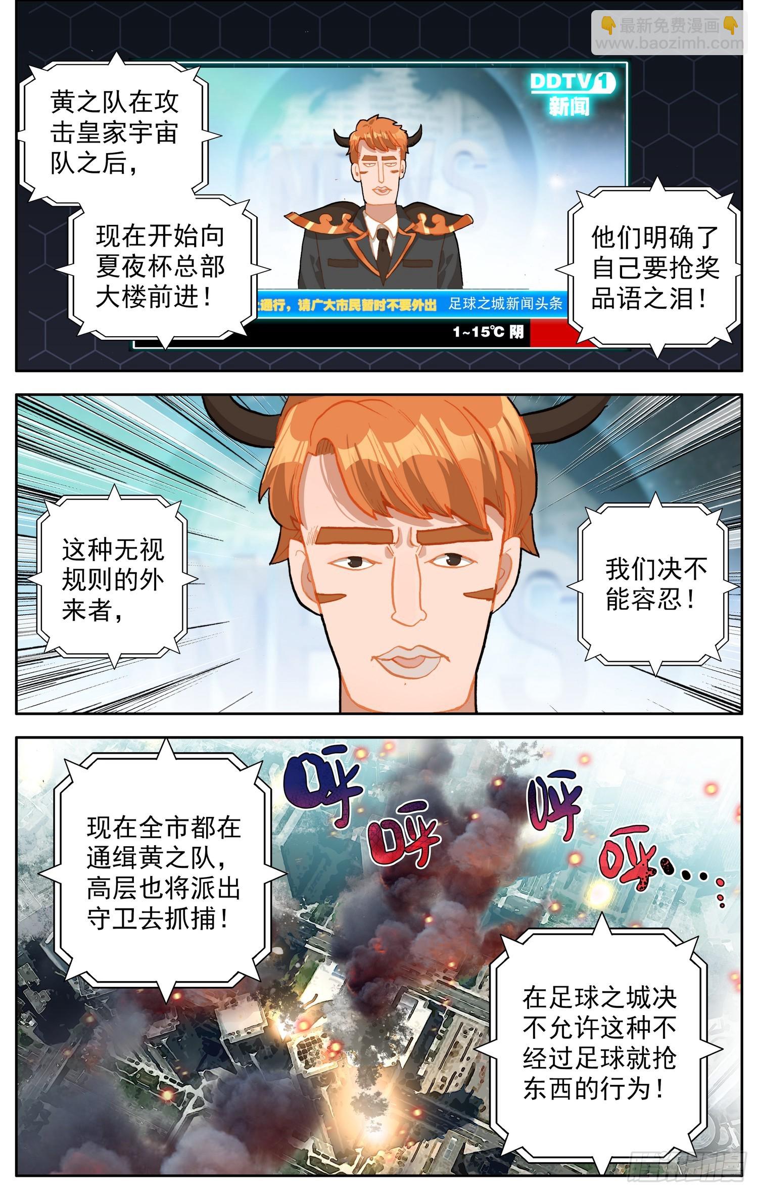 🍜异皇重生 363我会出手 第3页
