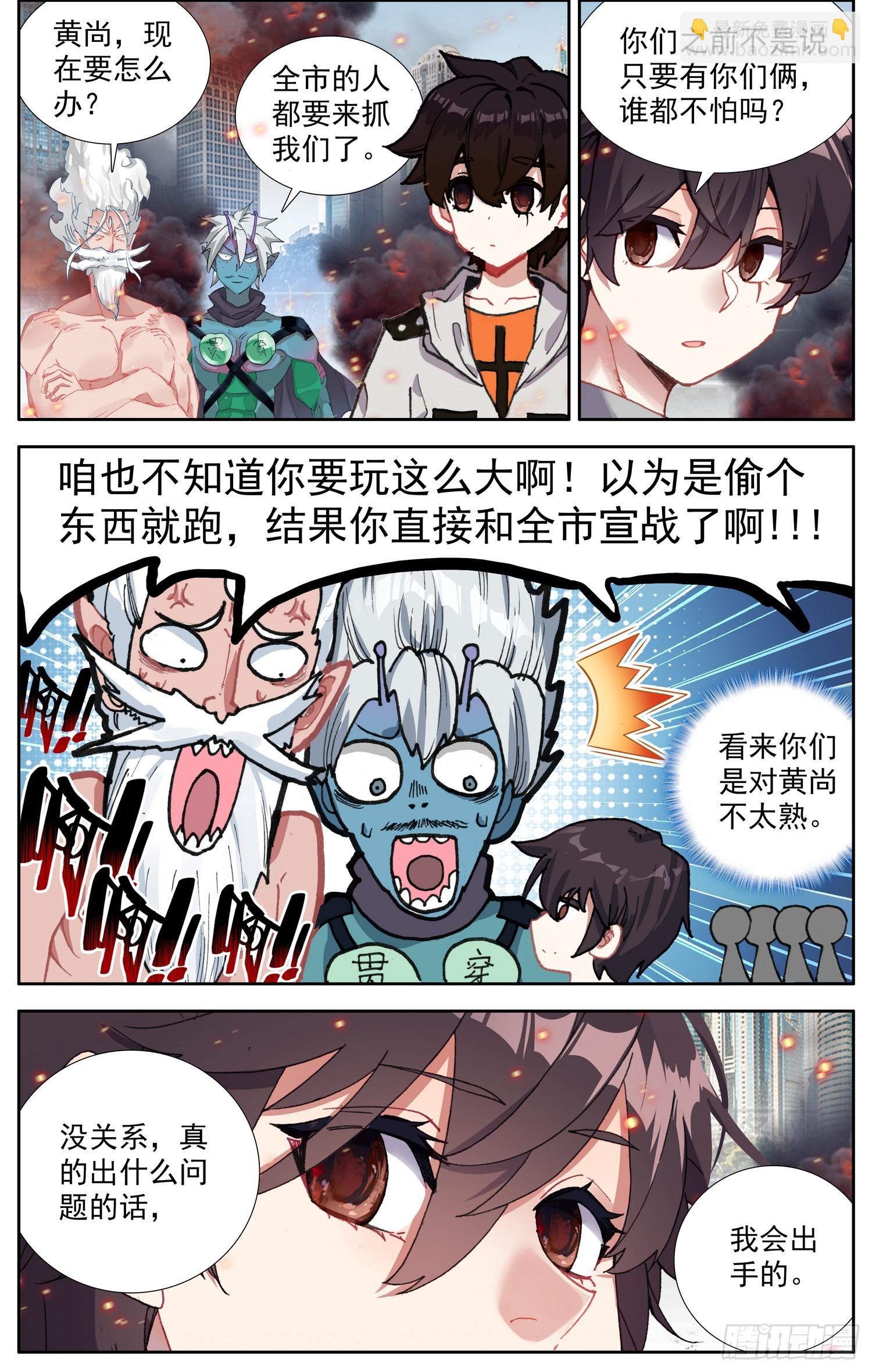 🍜异皇重生 363我会出手 第4页