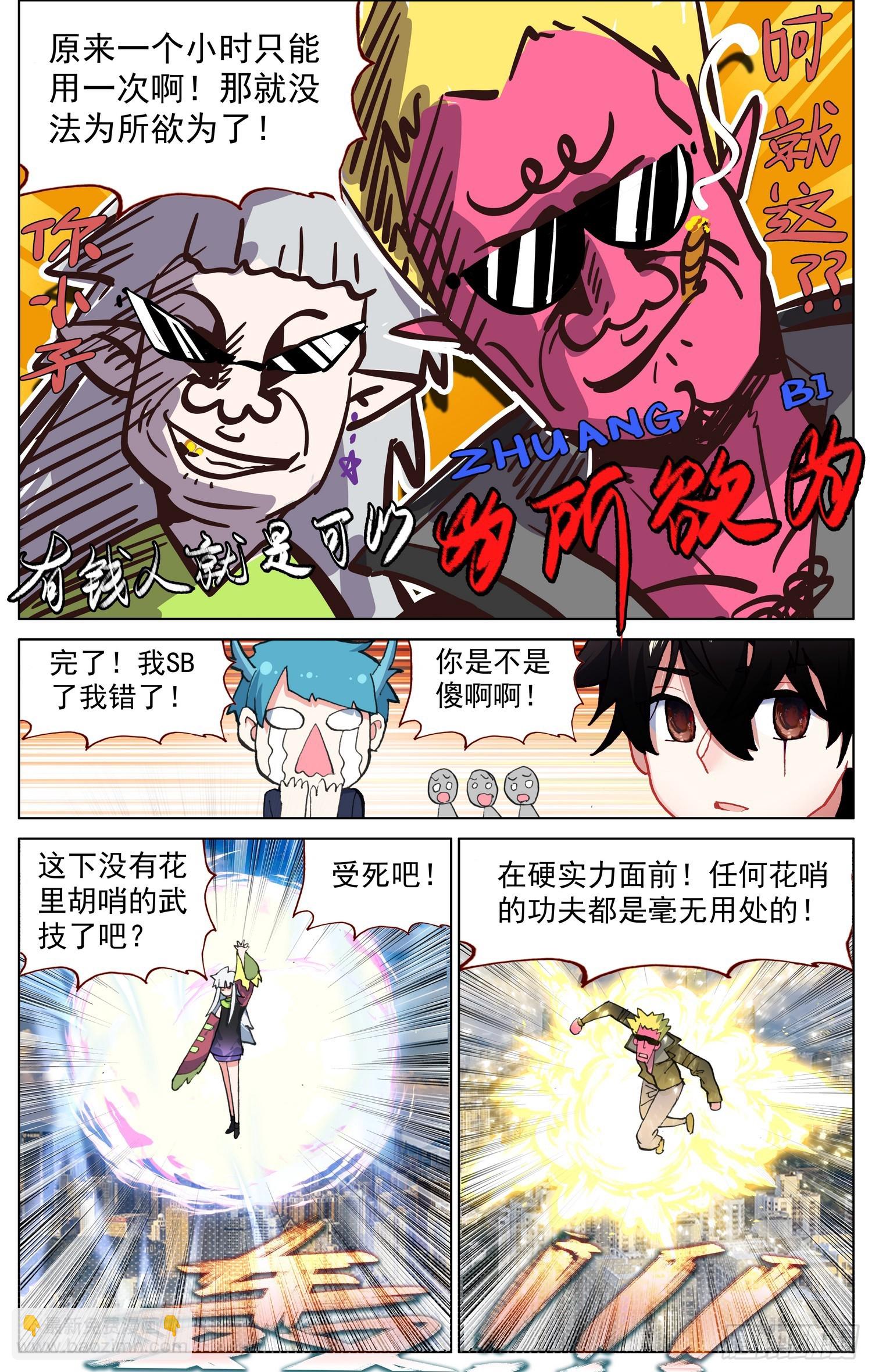 🍜异皇重生 365久别重逢 第8页