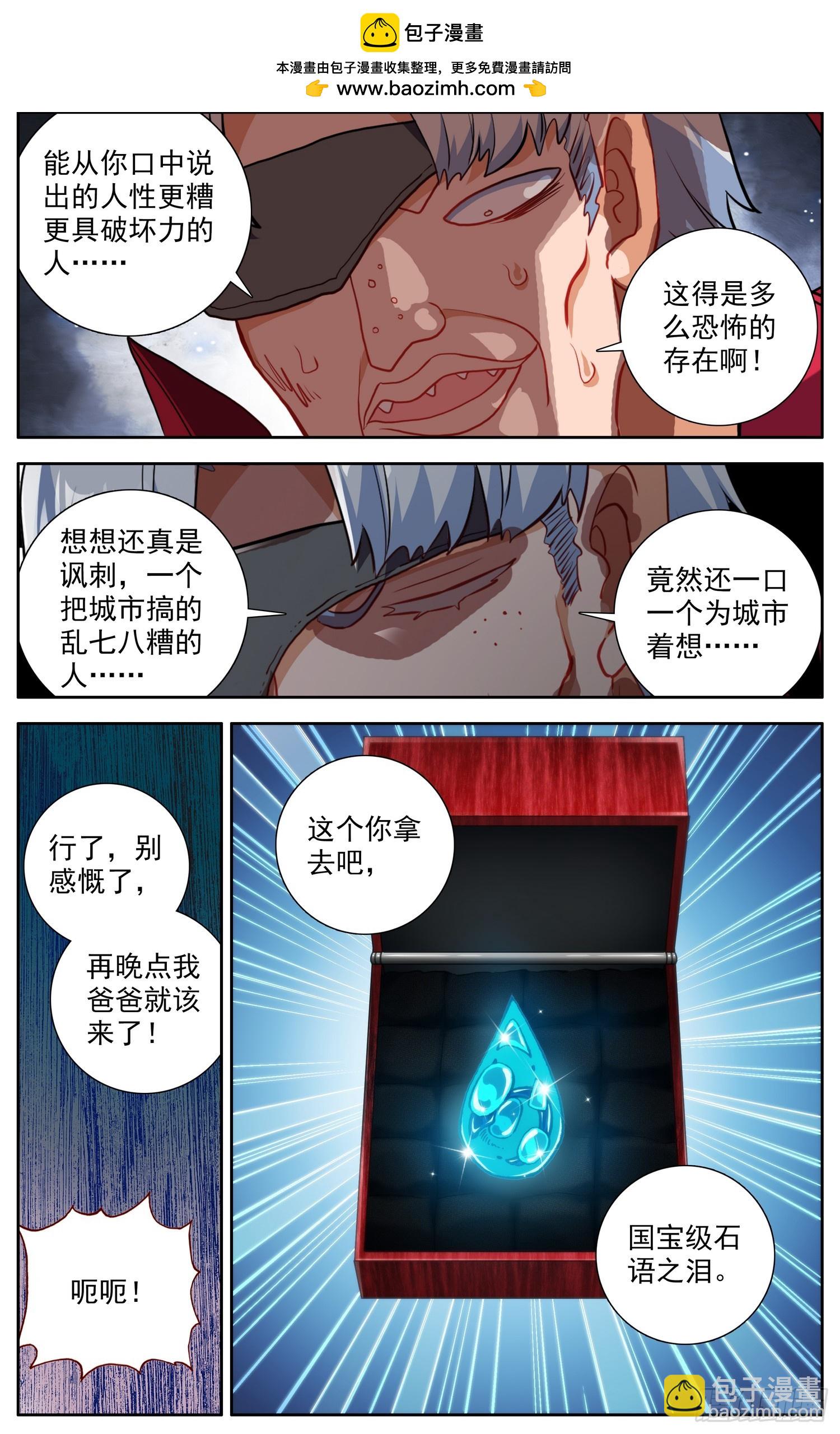 🍜异皇重生 367高调出场 第2页