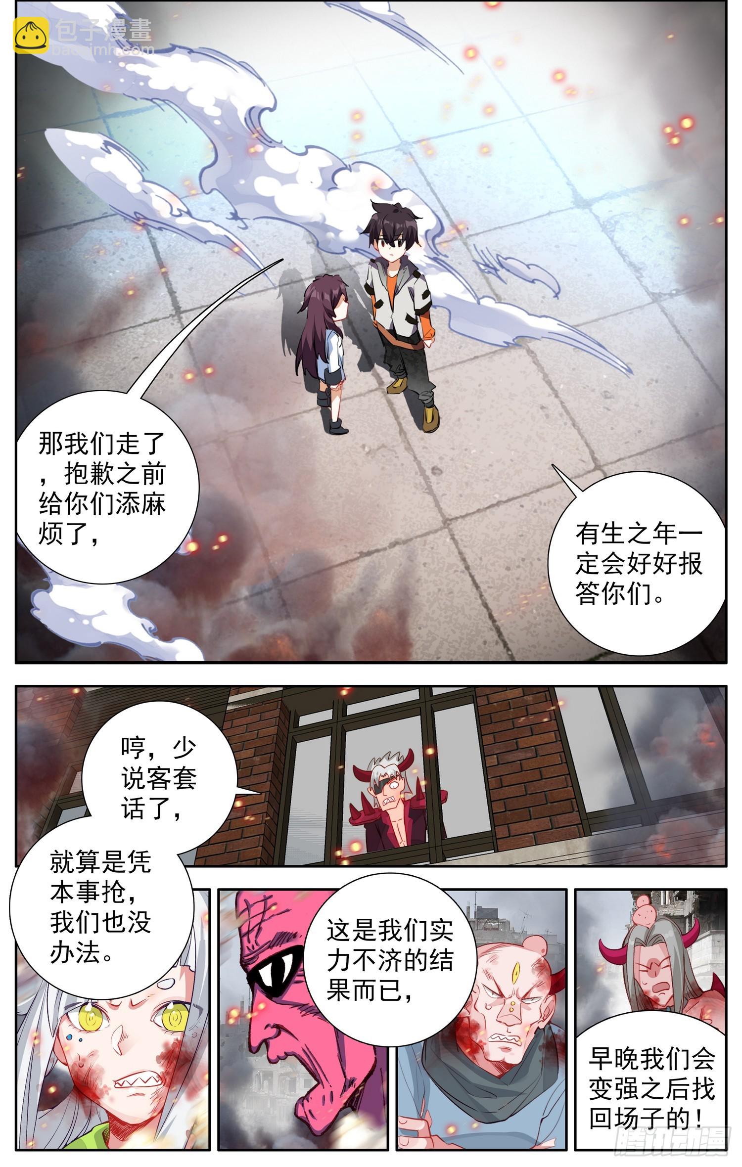 🍜异皇重生 367高调出场 第3页