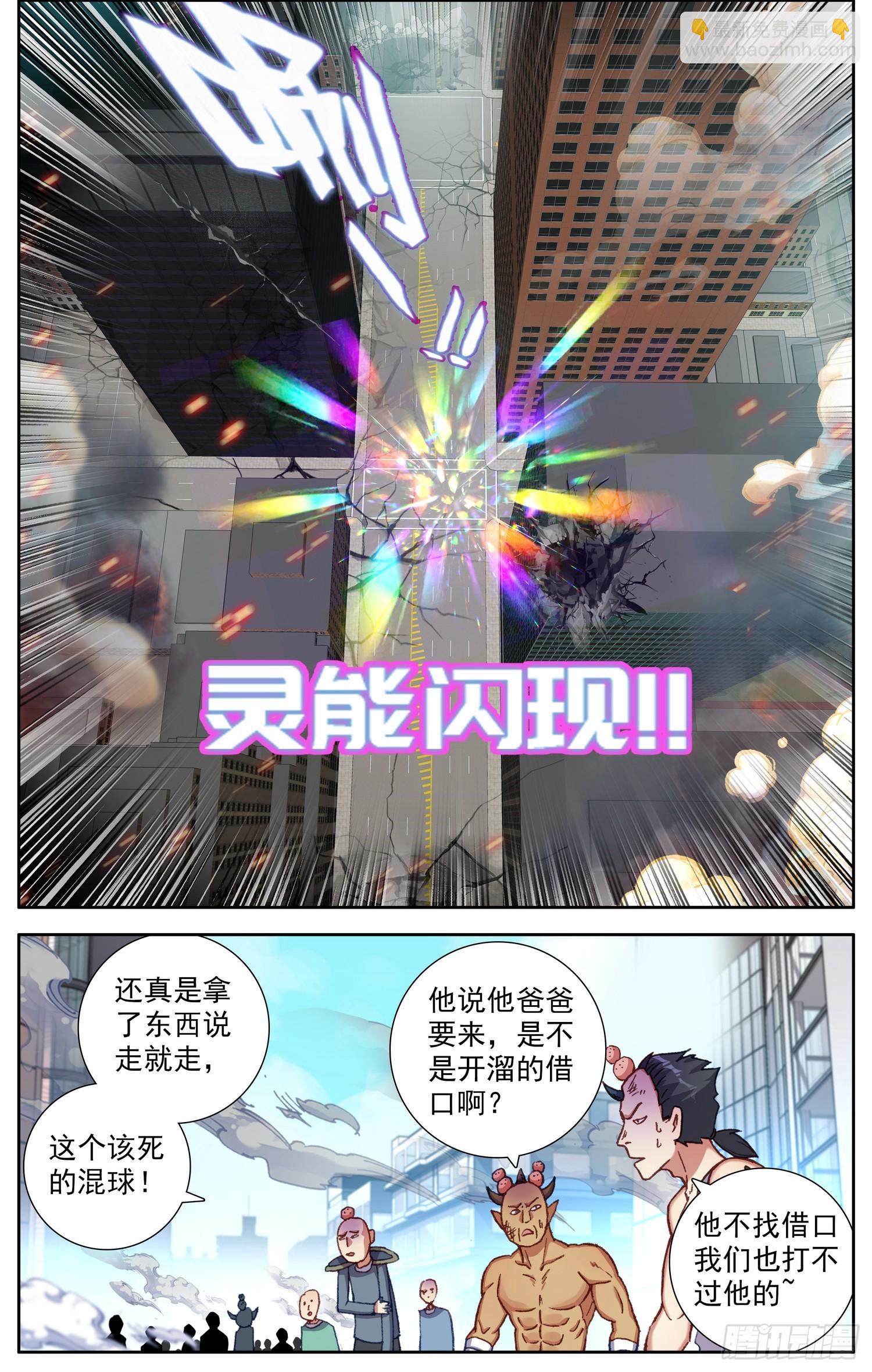 🍜异皇重生 367高调出场 第4页