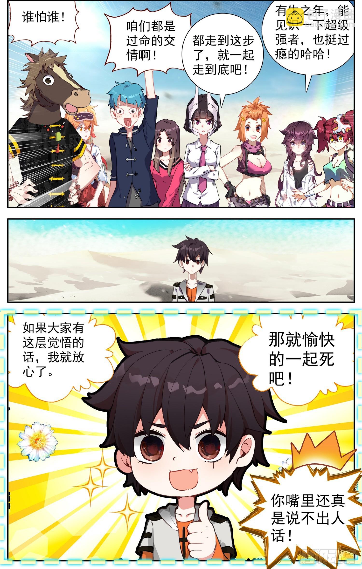 🍜异皇重生 367高调出场 第7页
