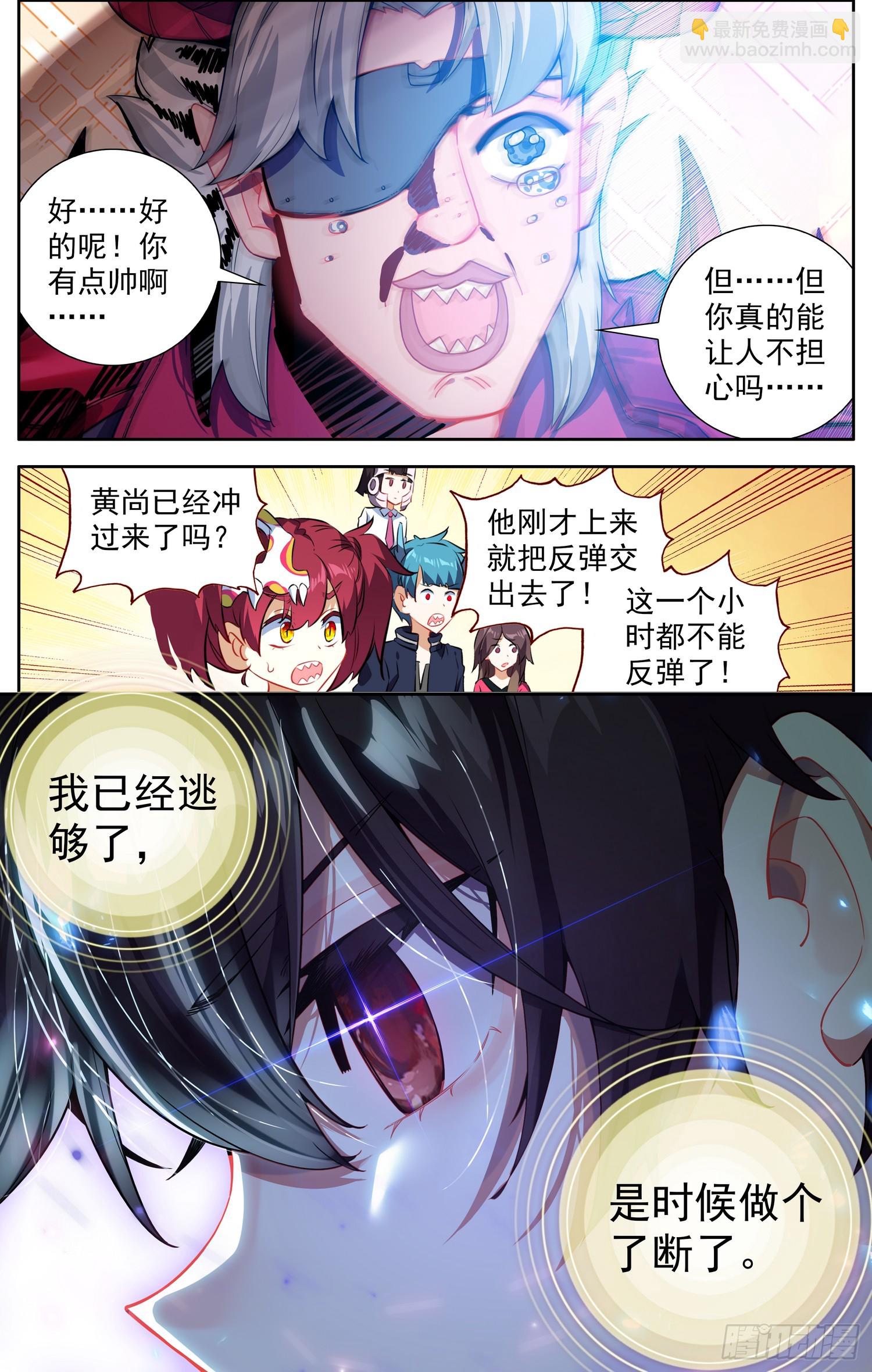 🍜异皇重生 369难辨真假 第3页
